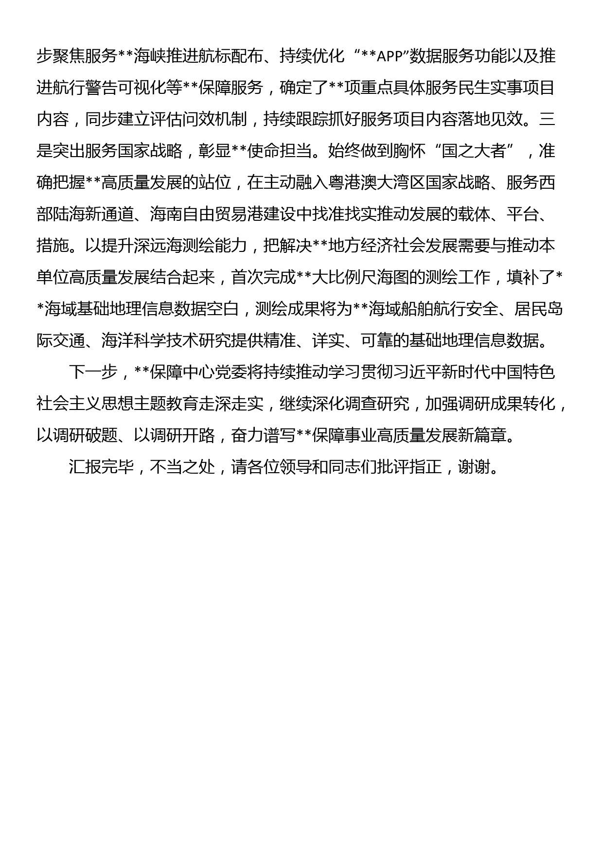 在全市纪检干部教育整顿工作推进会暨专题读书班上的党课辅导报告_第3页