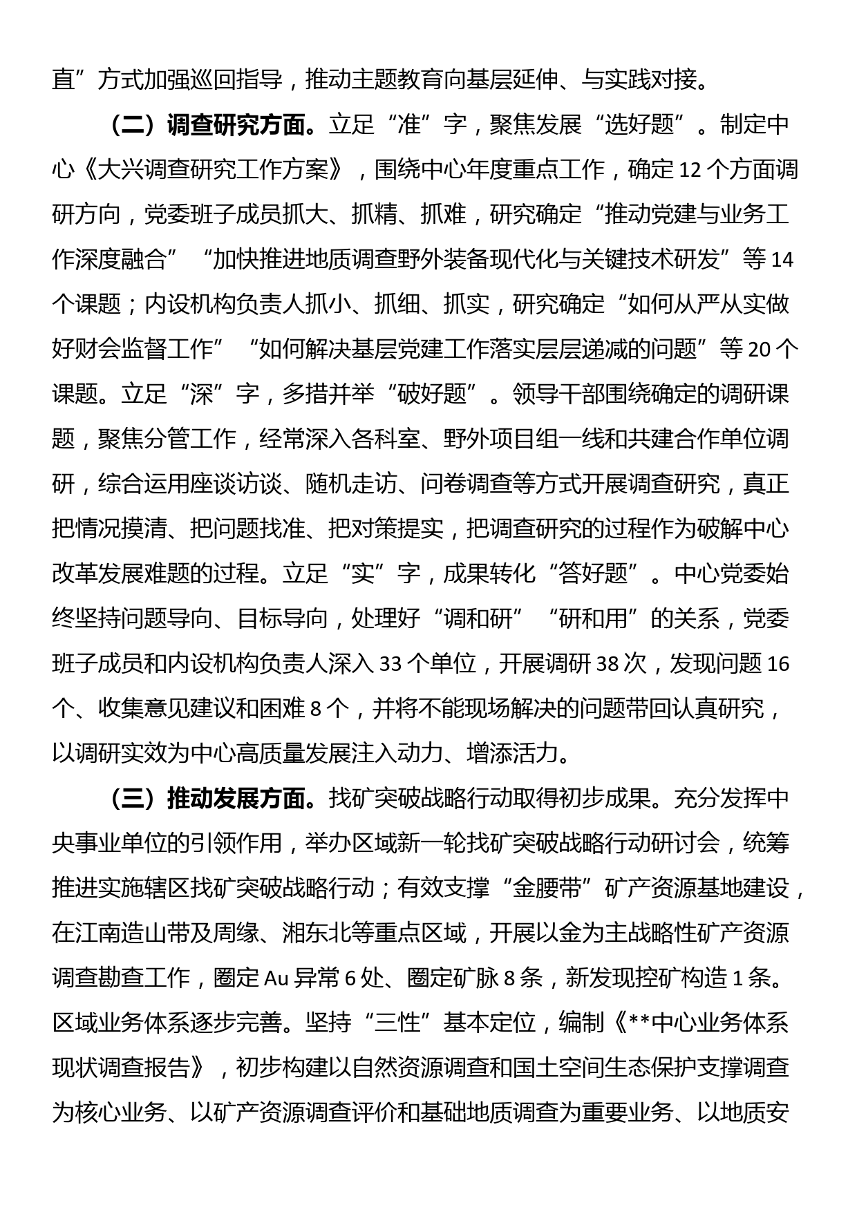 【常委组织部长中心组研讨发言】涵养“五气” 争做新时代好干部_第2页