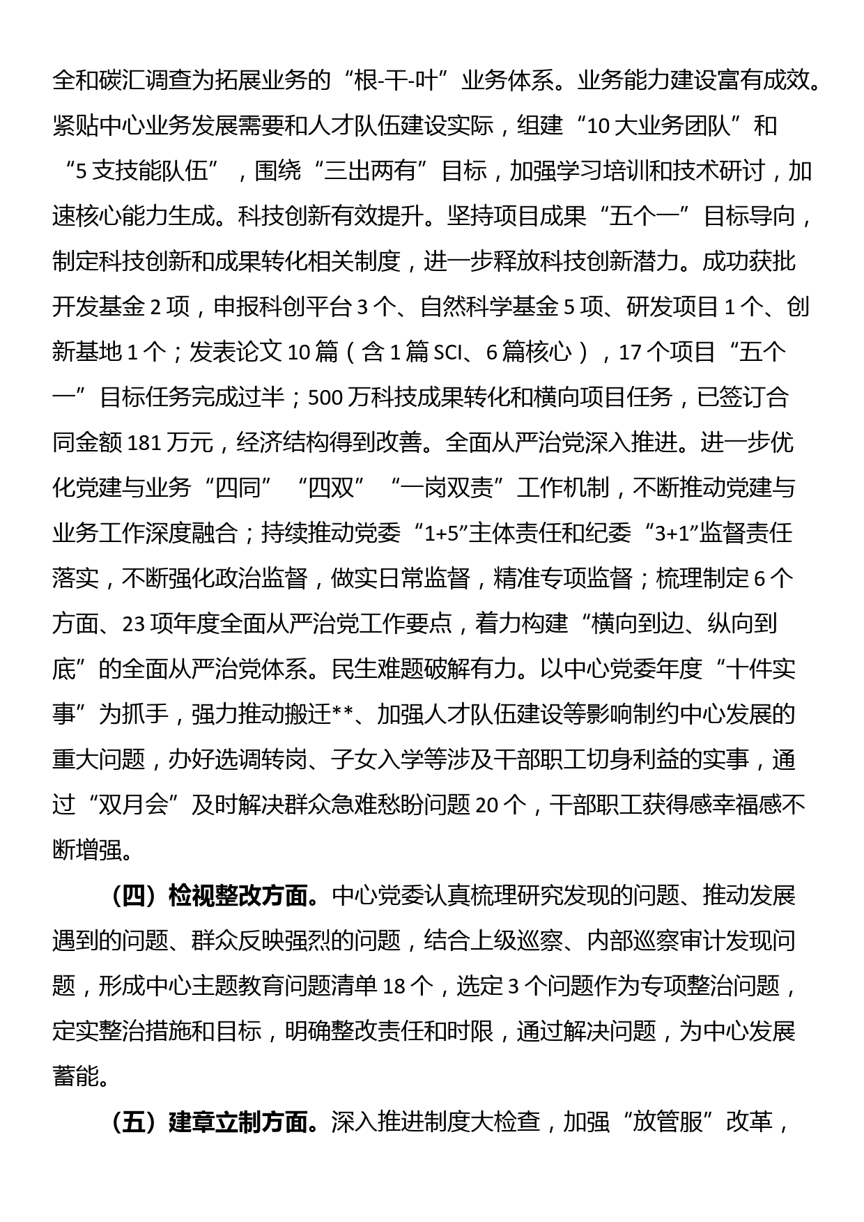 【常委组织部长中心组研讨发言】涵养“五气” 争做新时代好干部_第3页