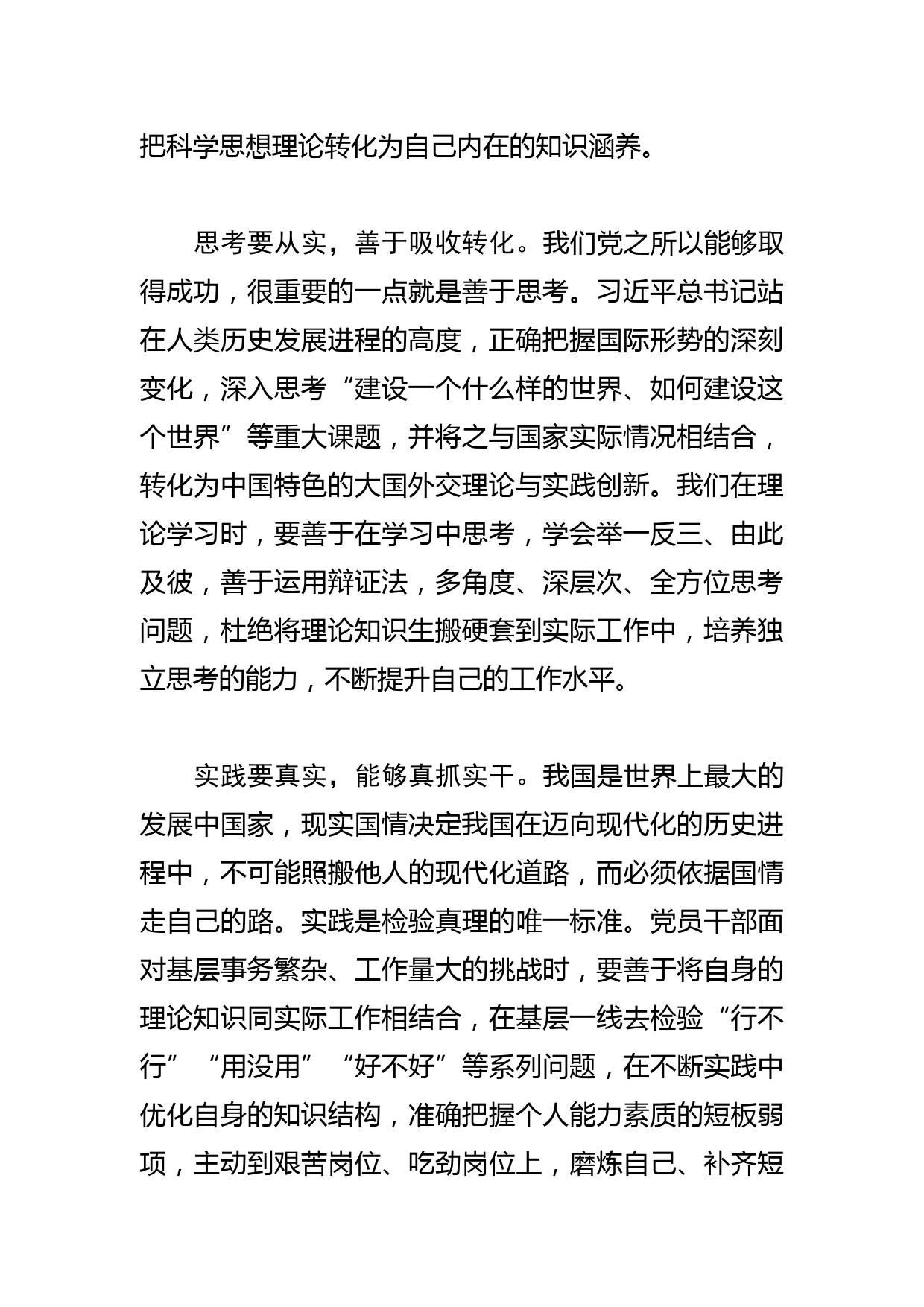 【学习研讨发言】理论学习“实”字为要_第2页