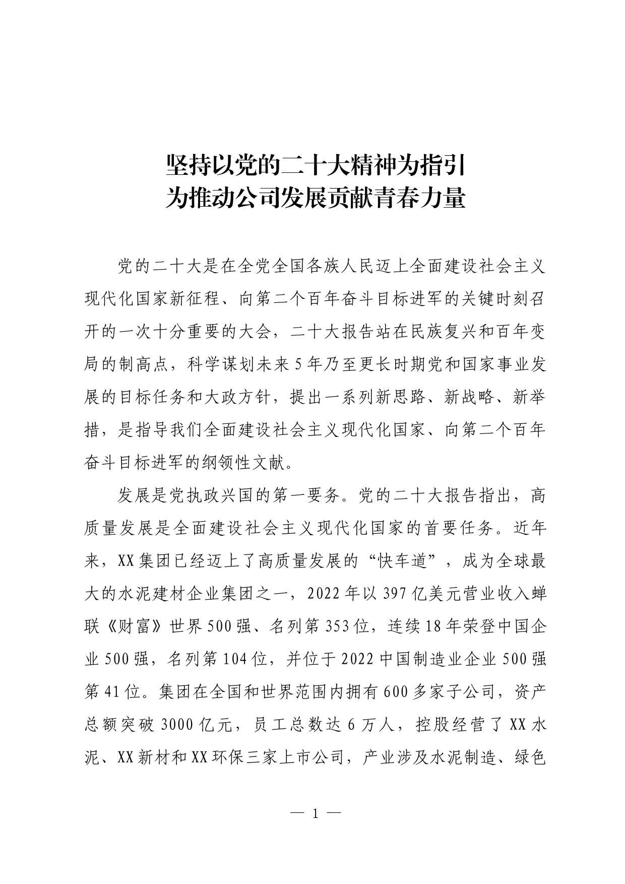 公司研讨发言_第1页