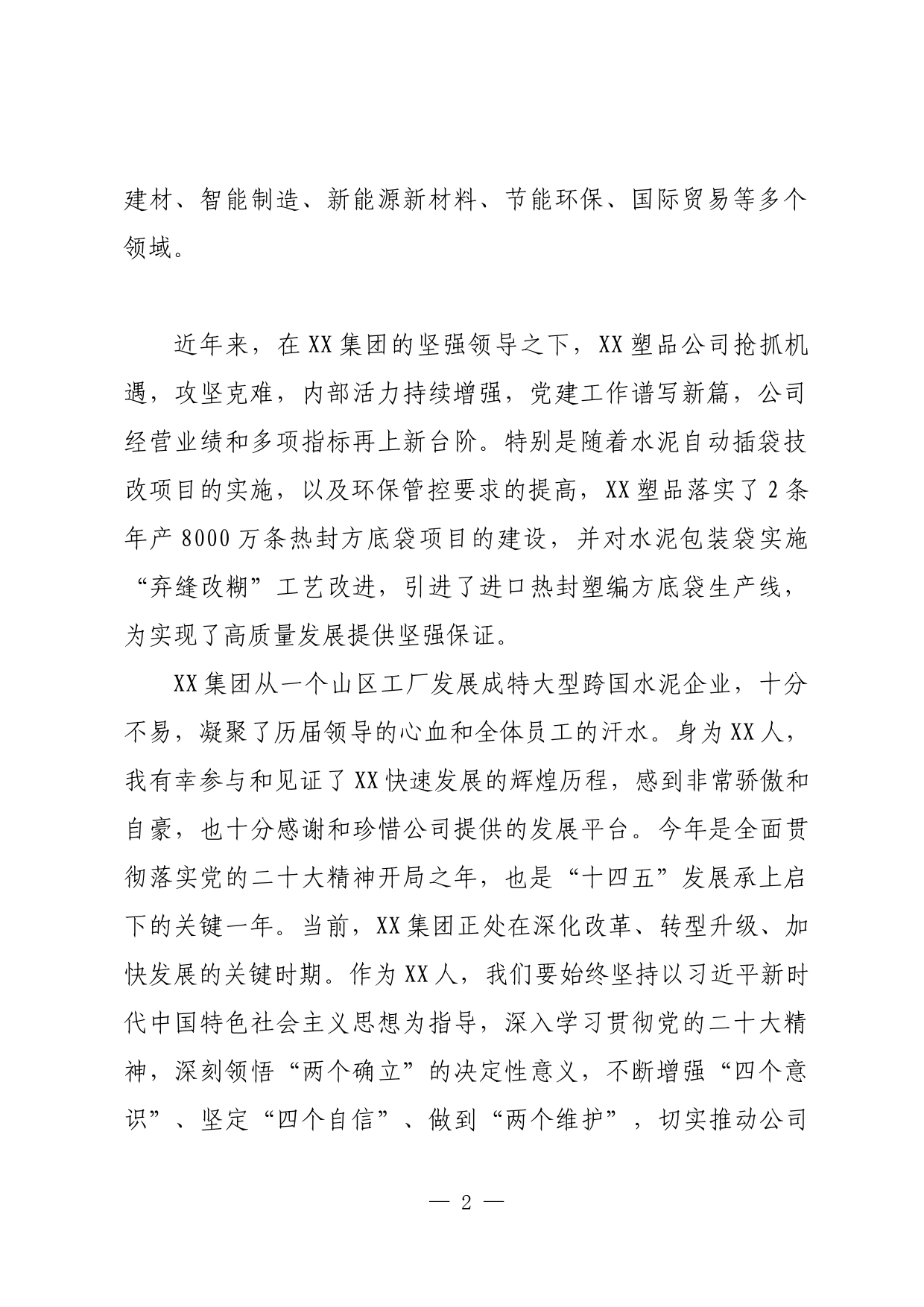 公司研讨发言_第2页