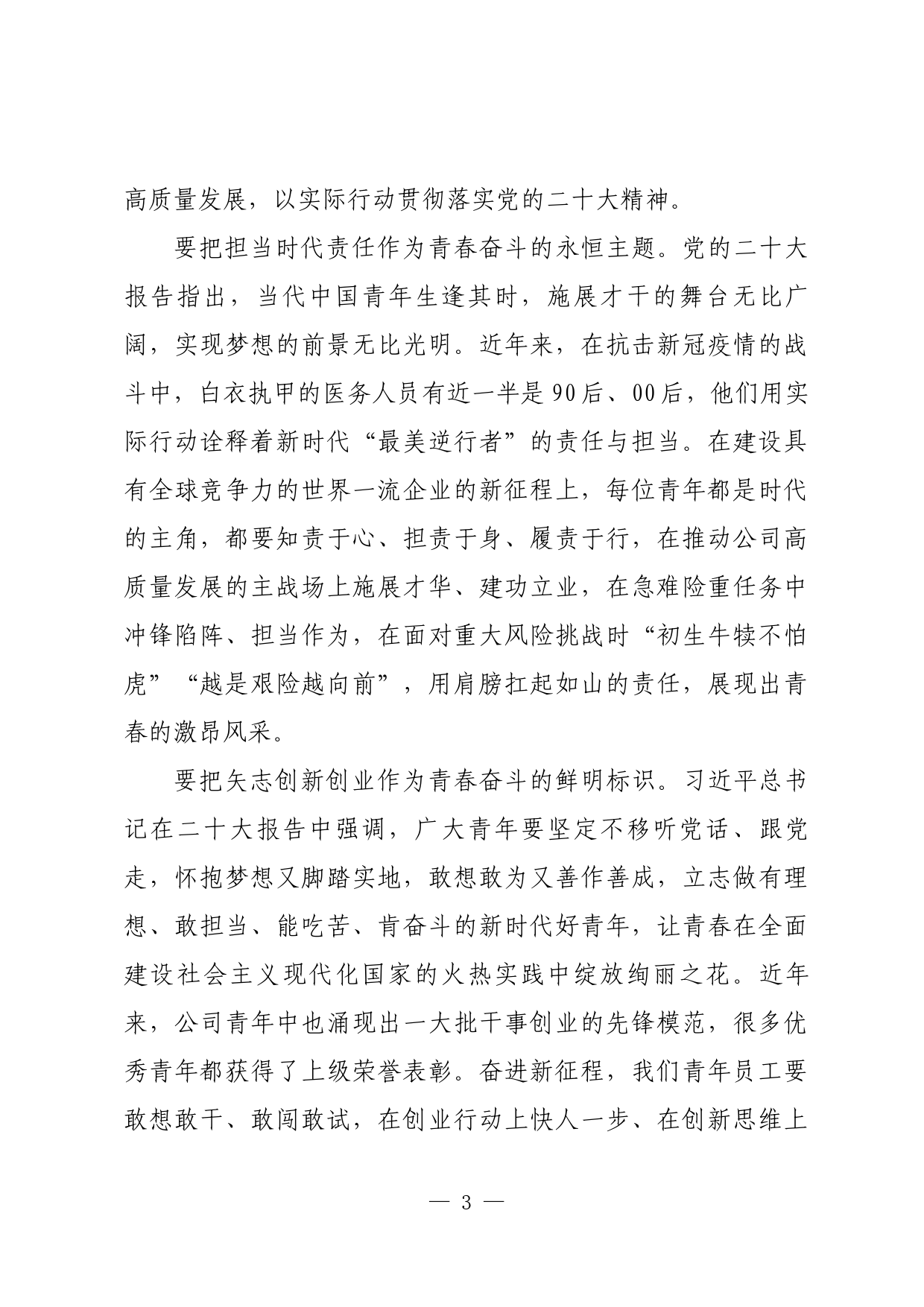 公司研讨发言_第3页