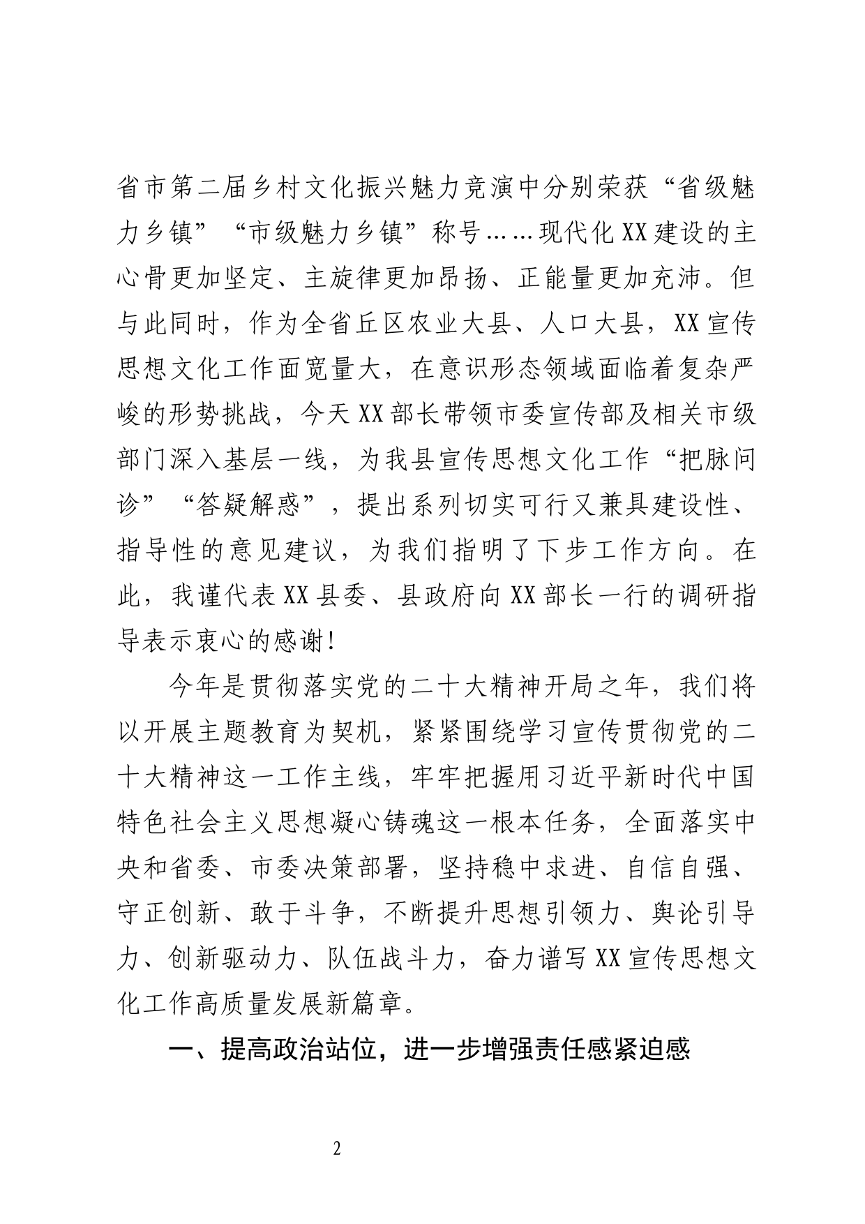 在宣传思想工作调研座谈会上讲话_第2页