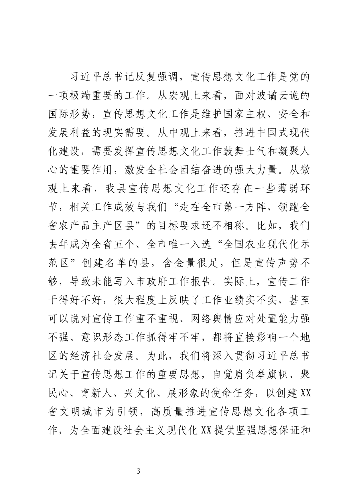 在宣传思想工作调研座谈会上讲话_第3页