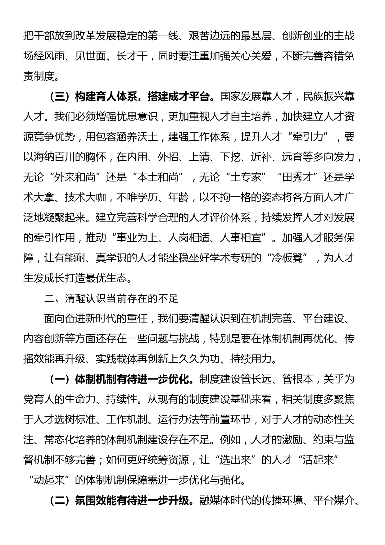 党课：强化组织工作 培育栋梁之才_第2页