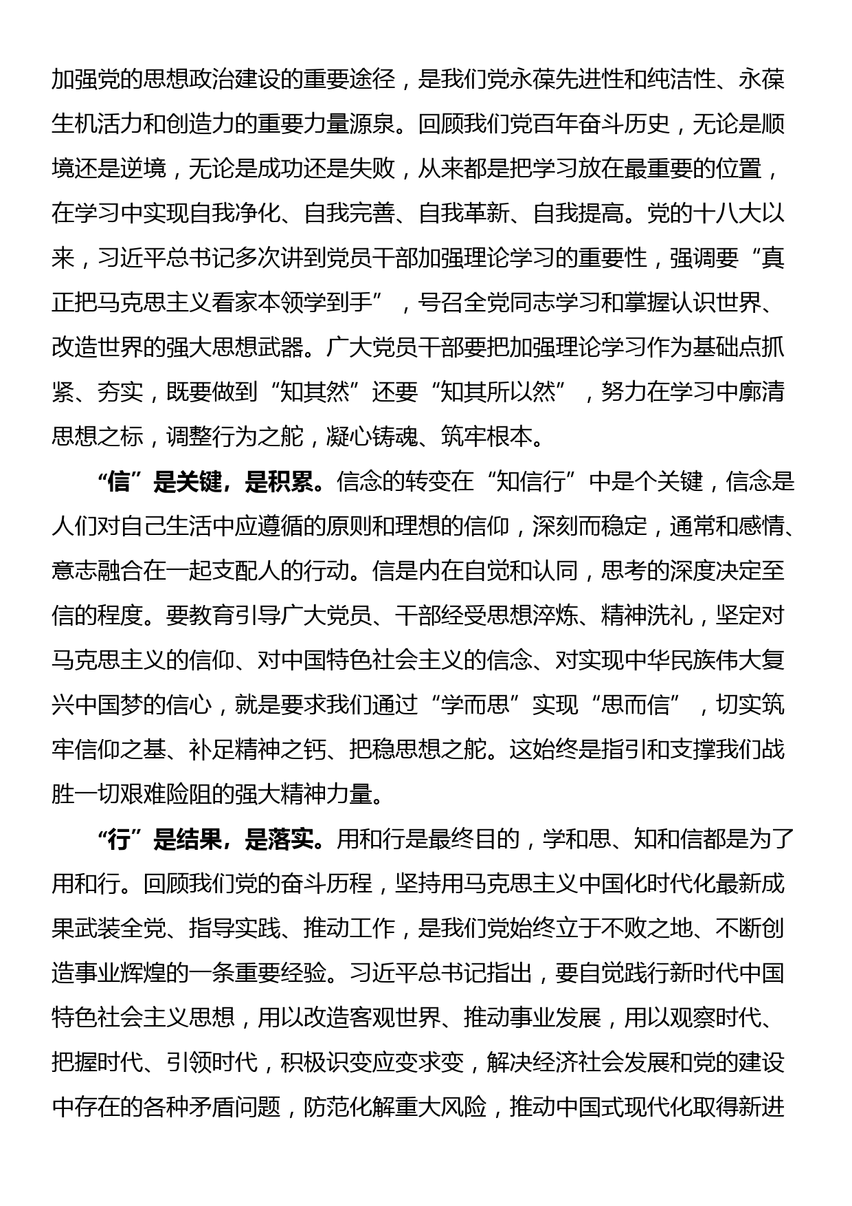 党课讲稿：学思用贯通知信行统一 奋进新征程担当新使命_第2页