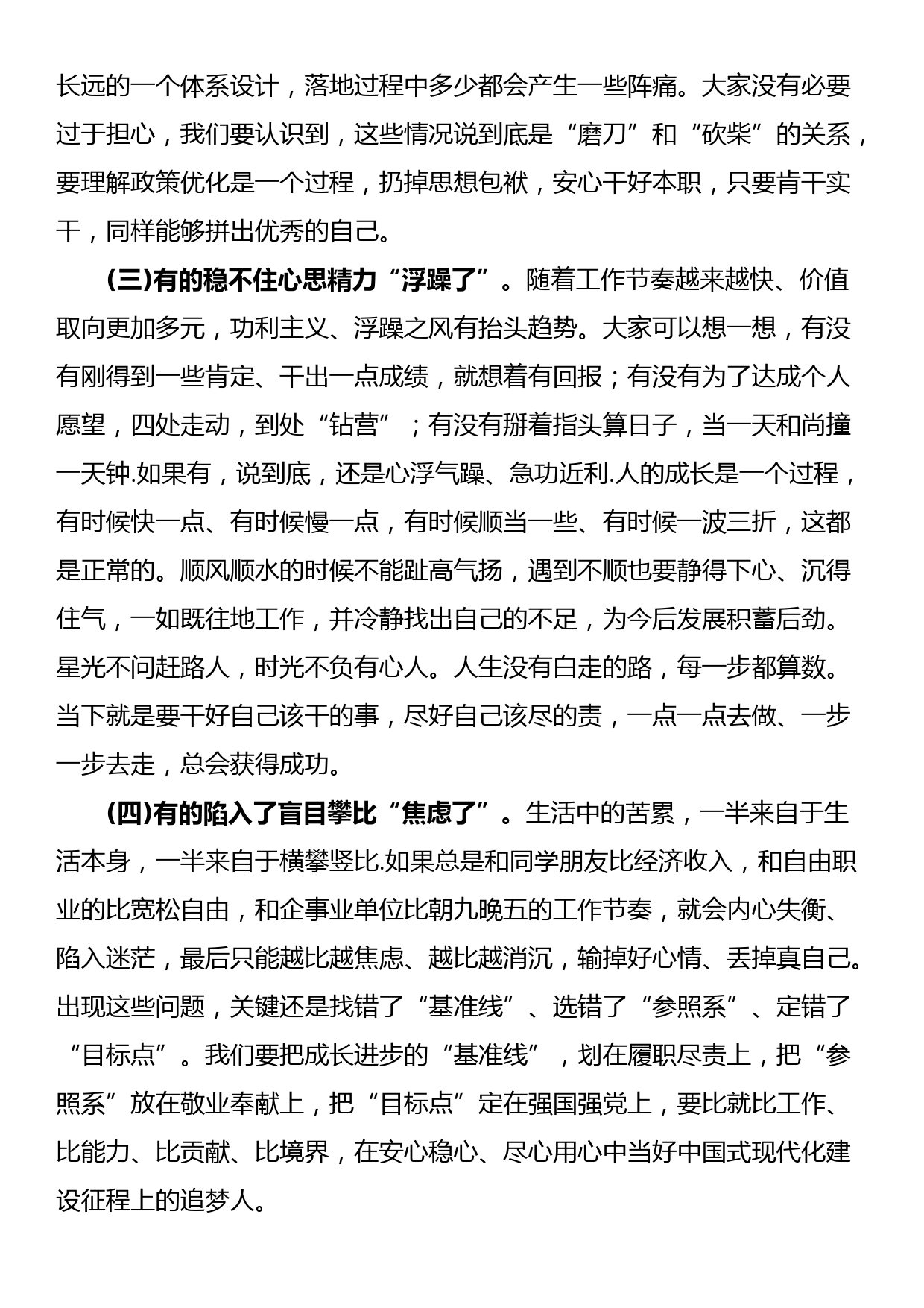 党课教育：正确看待成长进步_第2页