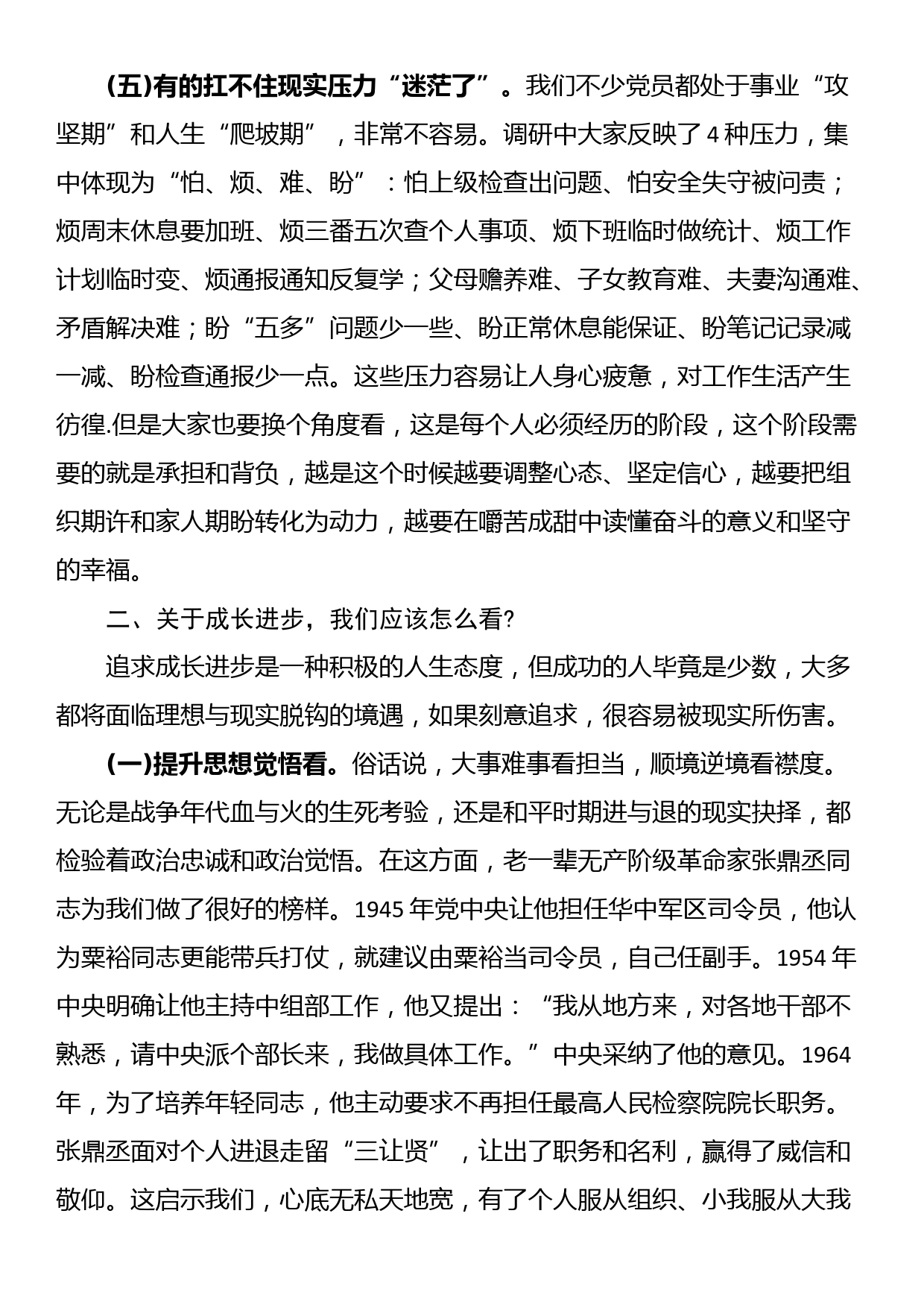 党课教育：正确看待成长进步_第3页