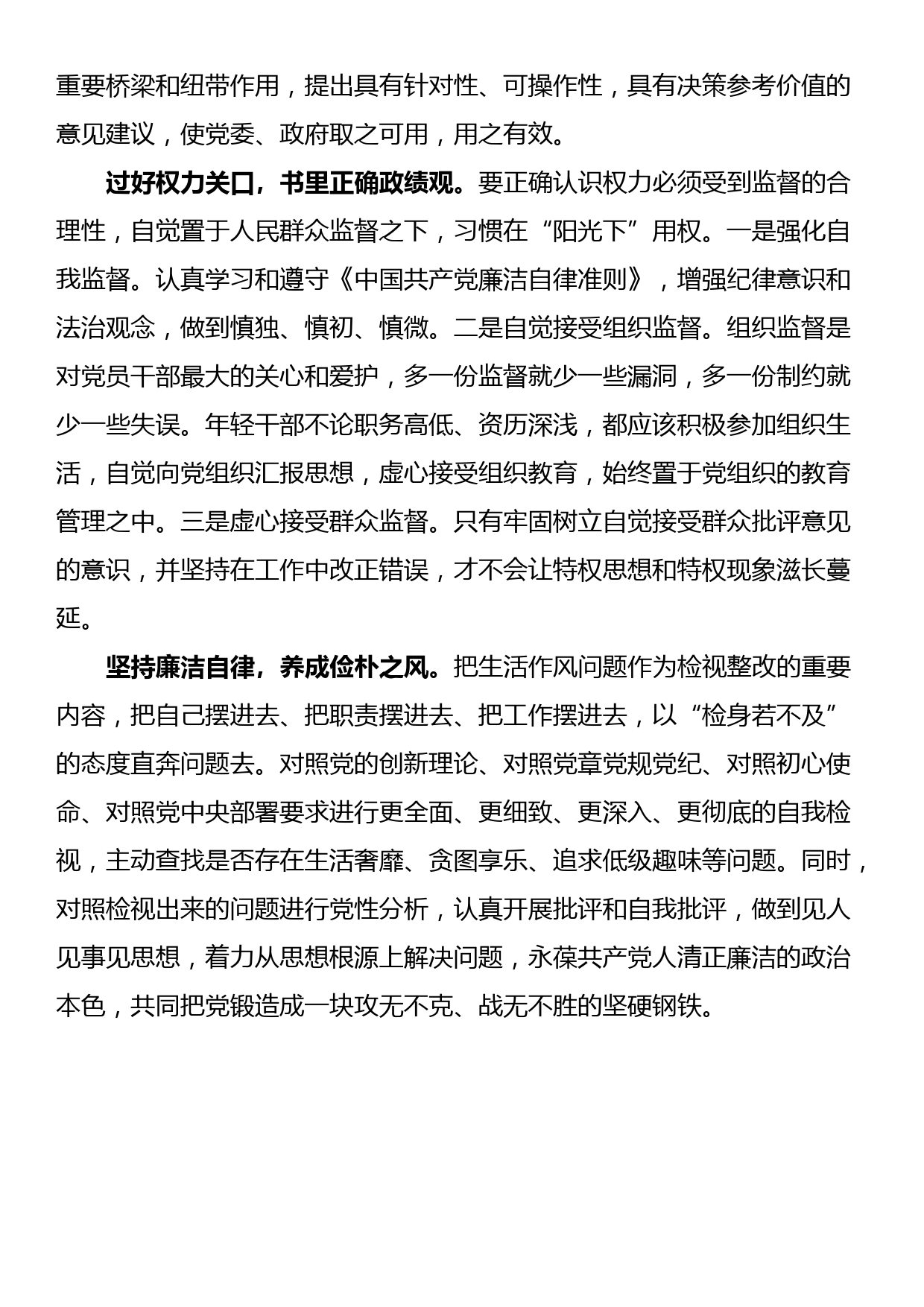 党校培训班发言：增强政治意识 强化使命担当 提升履职能力_第2页