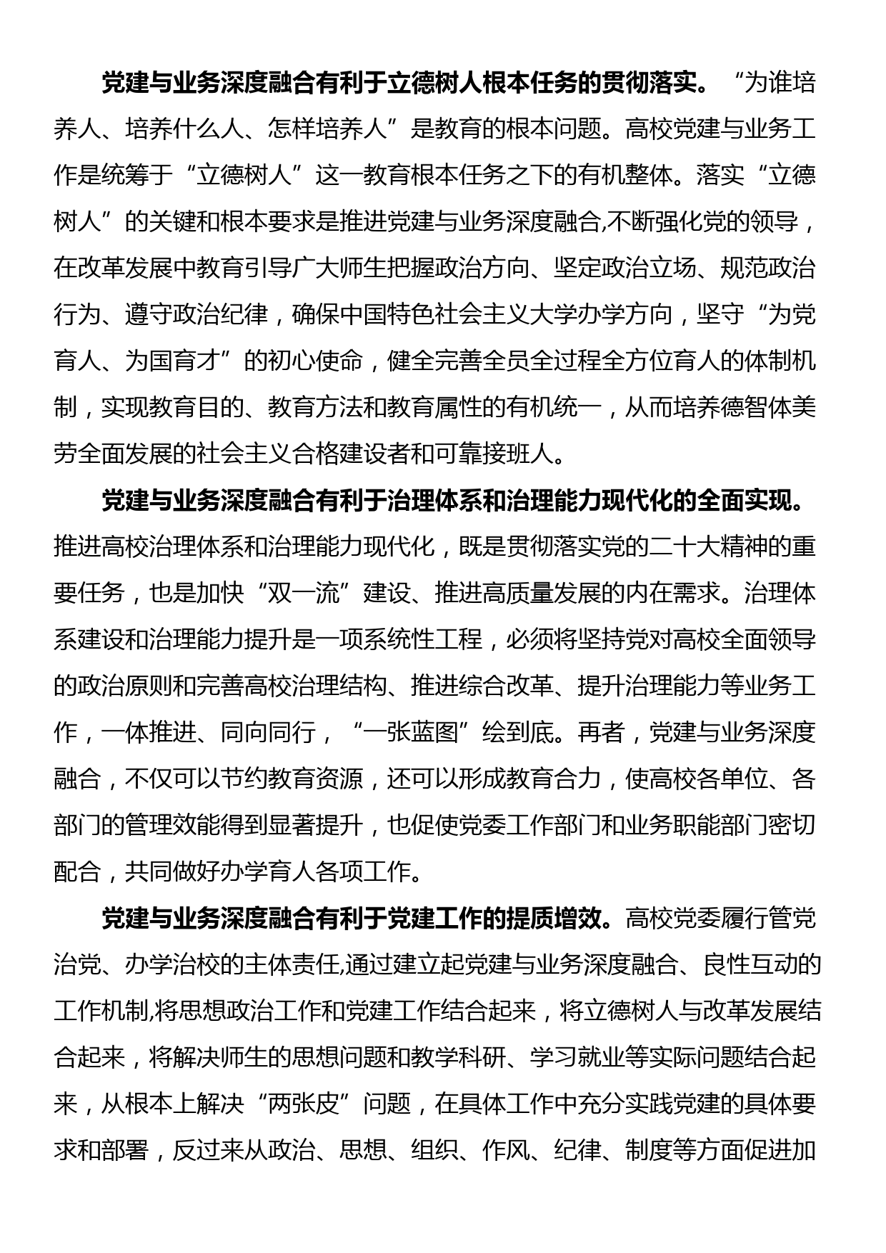 高校党建与业务深度融合的思考与实践（调研提纲）_第2页