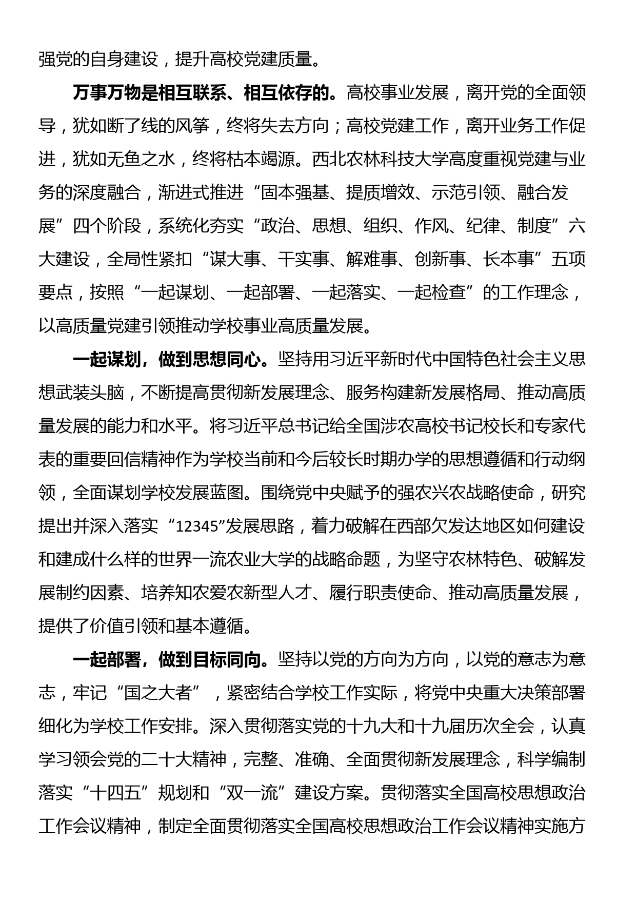 高校党建与业务深度融合的思考与实践（调研提纲）_第3页