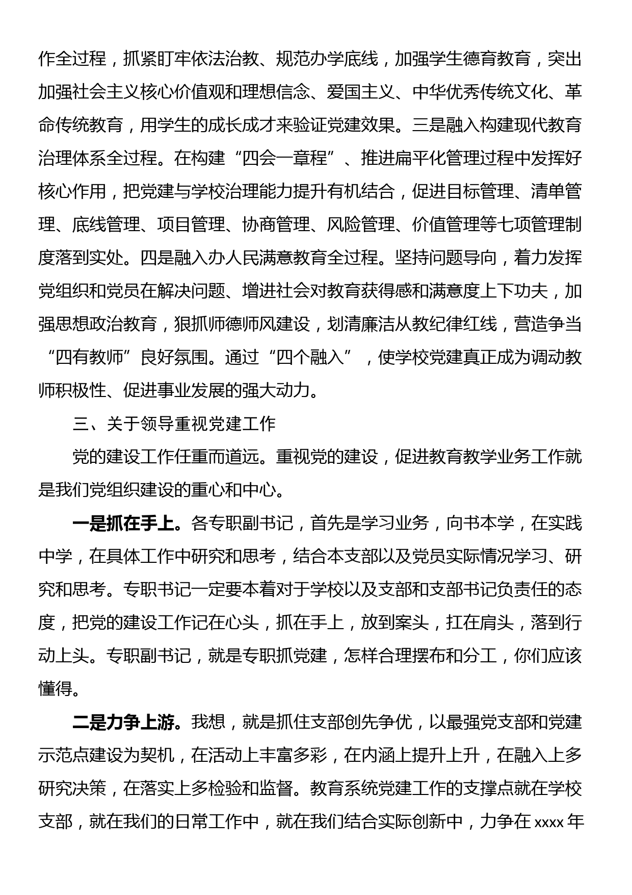 教育局副局长在教育系统意识形态暨党建工作会议上的讲话_第3页