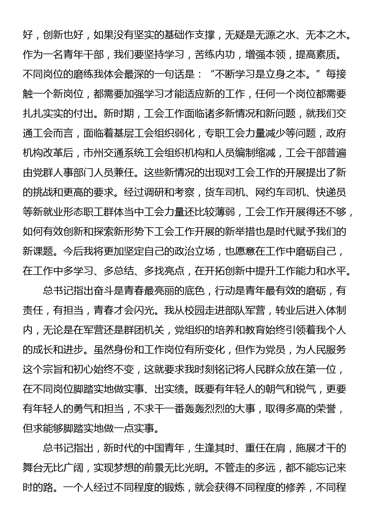 青年干部交流活动发言_第2页