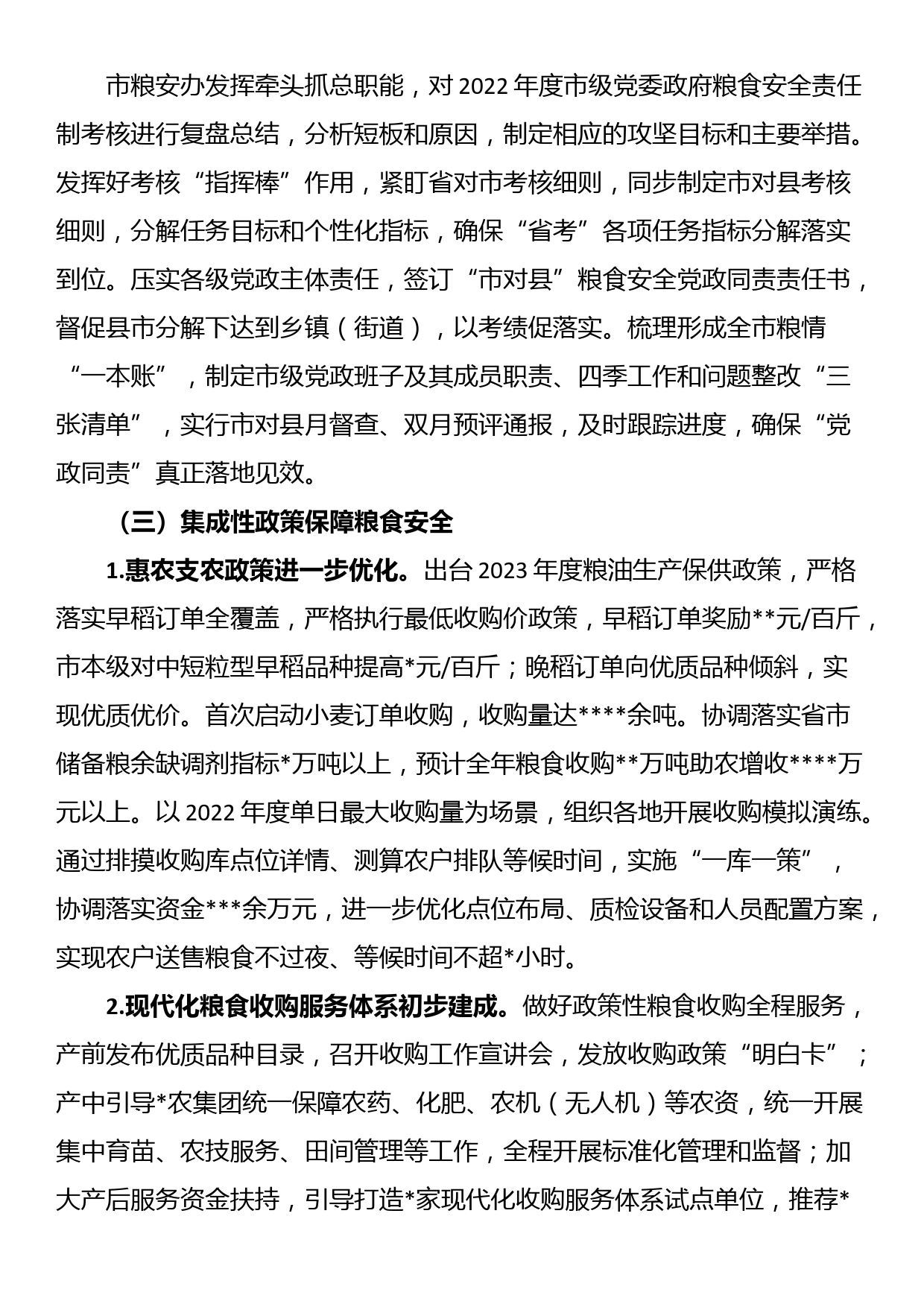 市粮食和物资储备局2023年上半年工作总结和下半年工作思路_第2页