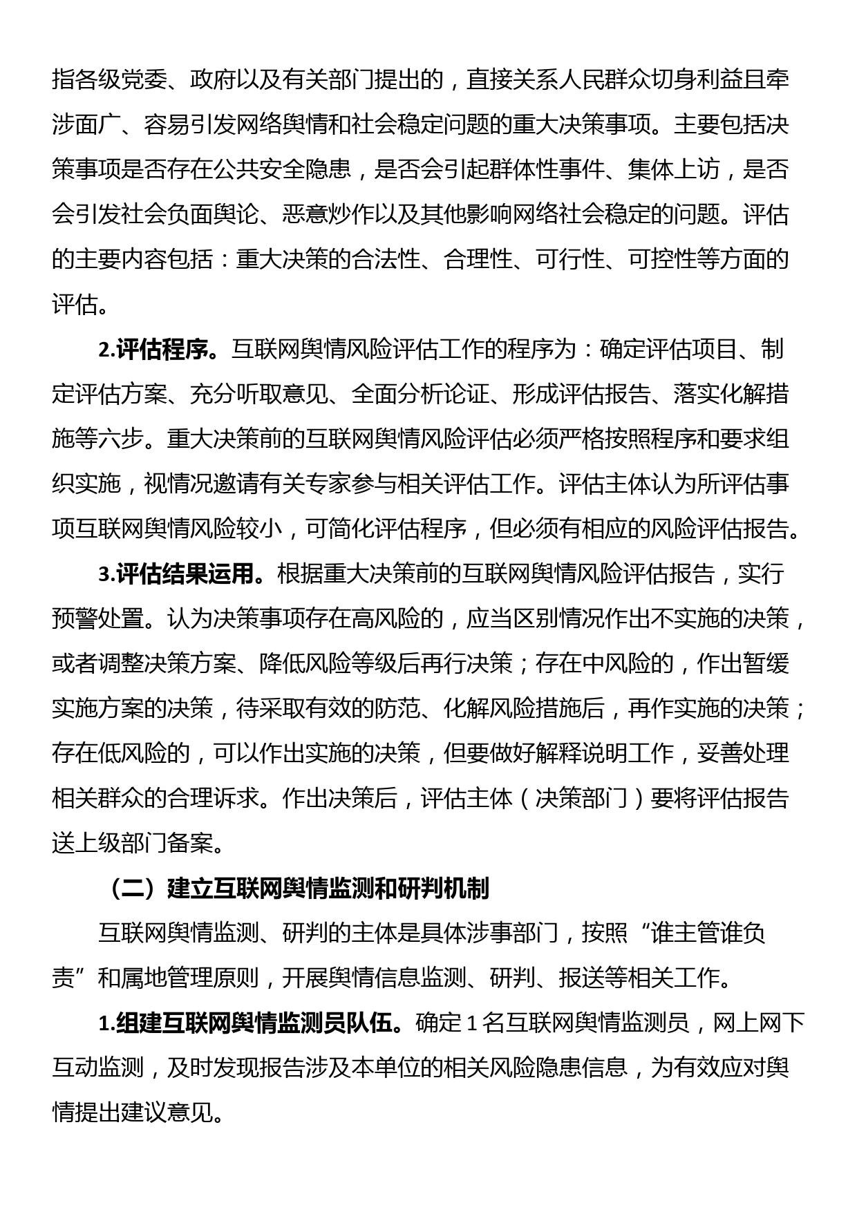 网络舆情处置应急预案_第2页