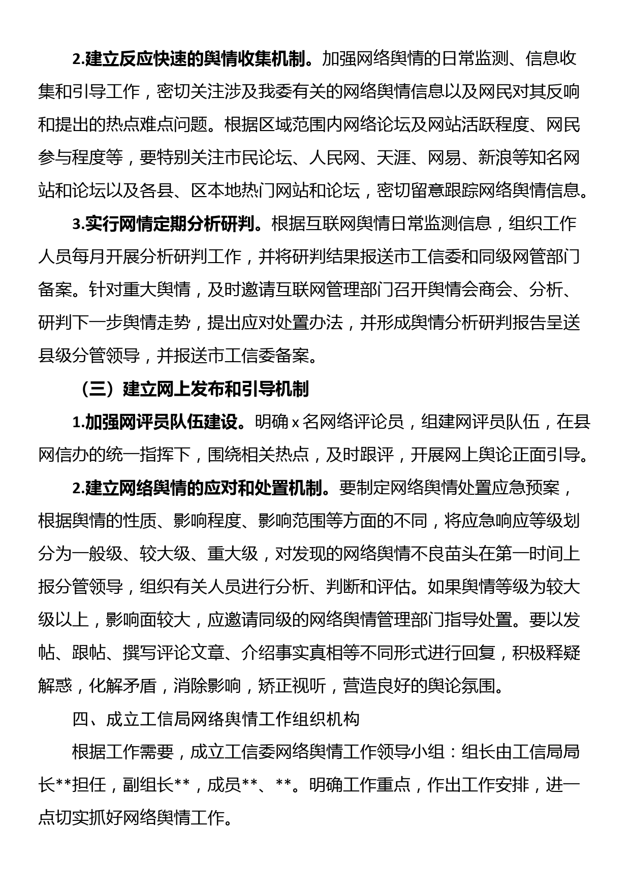 网络舆情处置应急预案_第3页