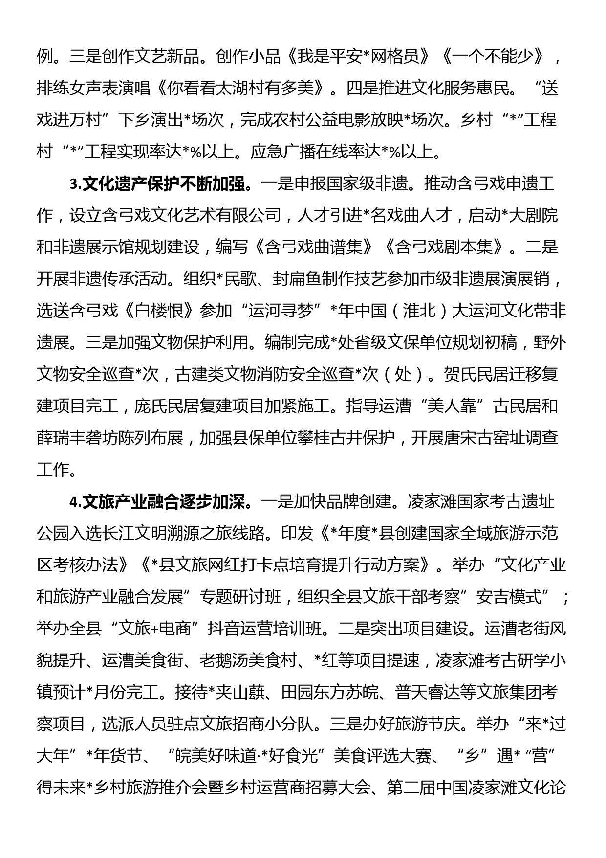 县文化旅游体育局2023年度上半年工作总结及下半年工作计划_第2页