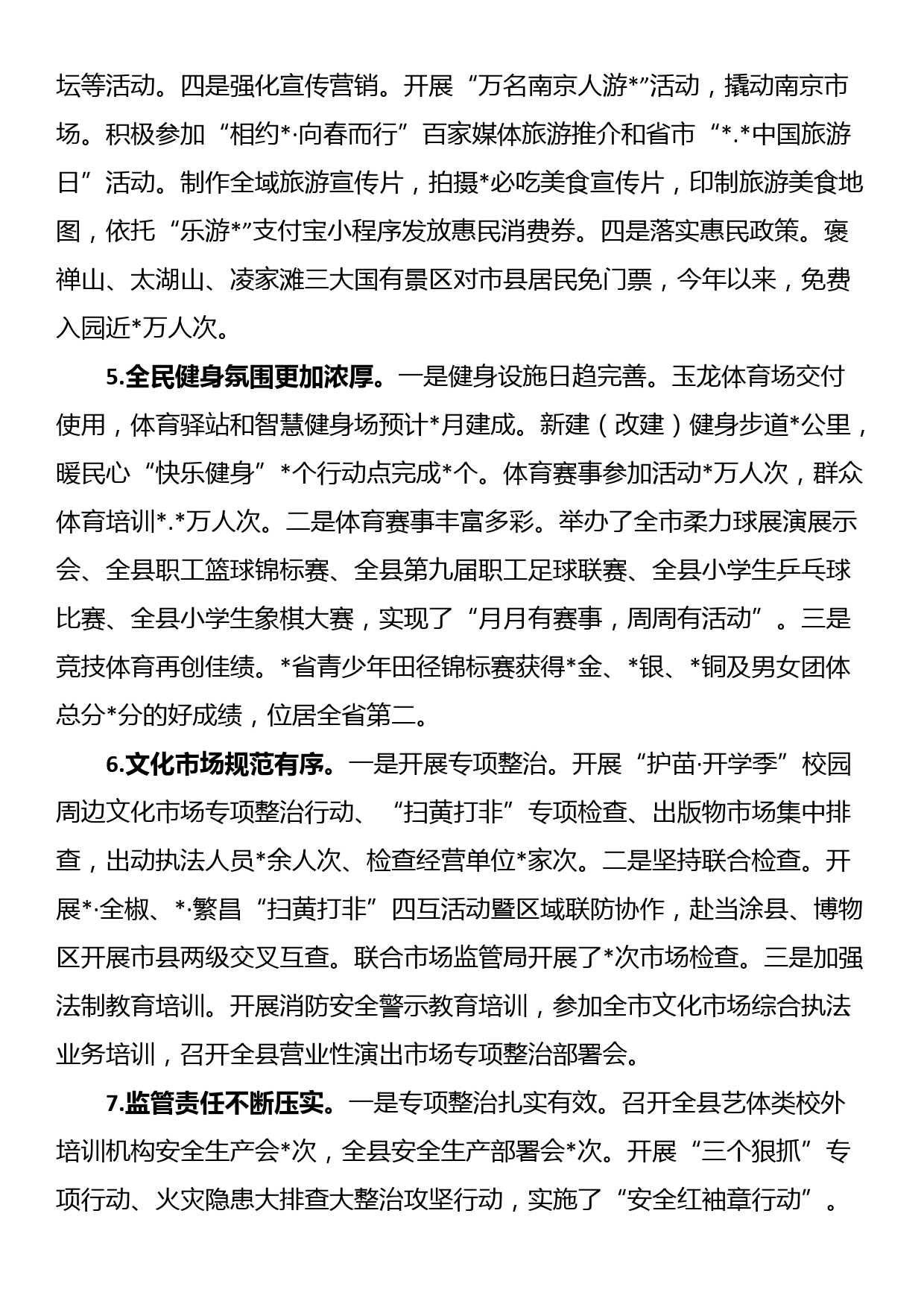 县文化旅游体育局2023年度上半年工作总结及下半年工作计划_第3页