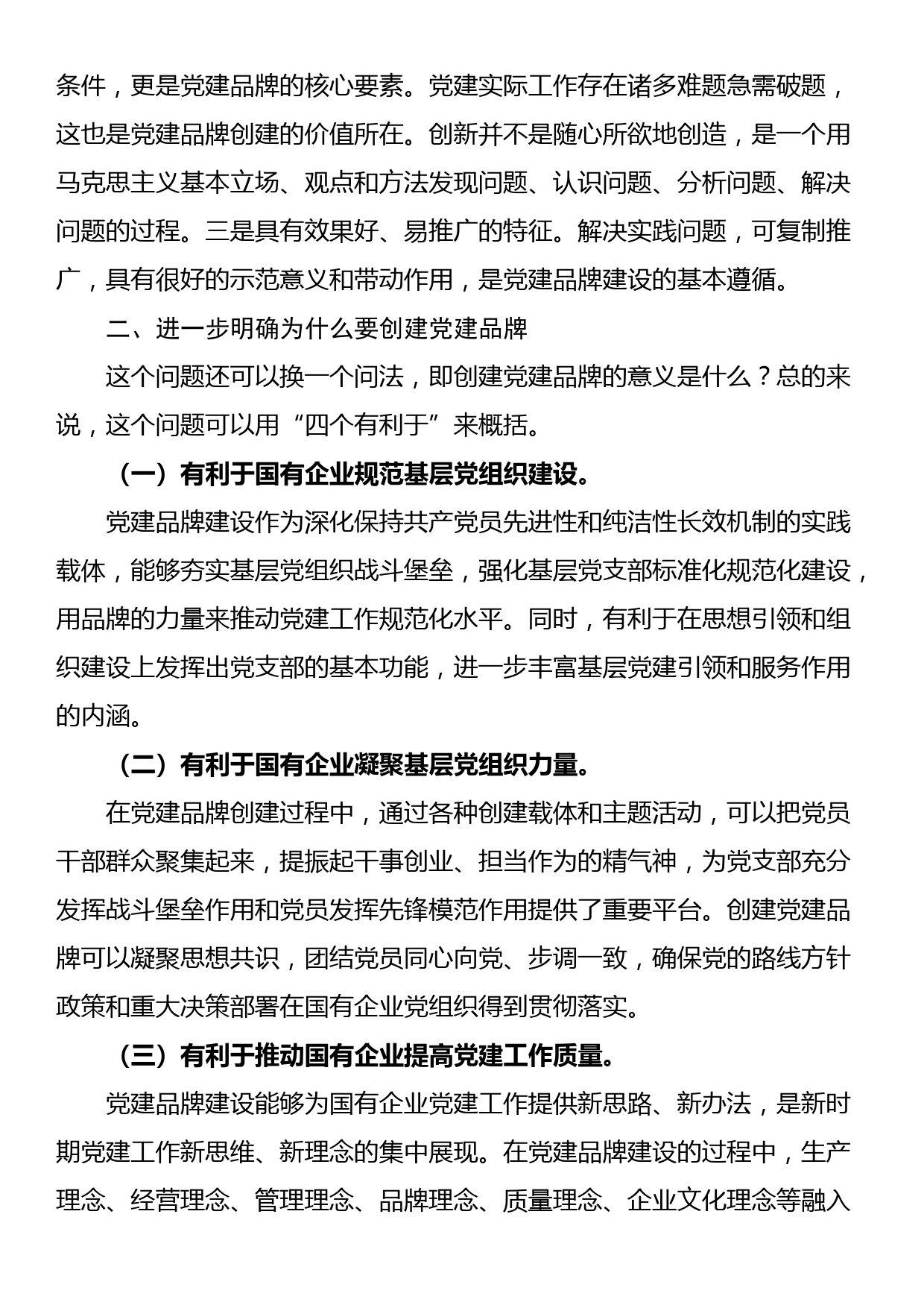 在公司支部特色党建品牌建设推进会上的讲话_第2页