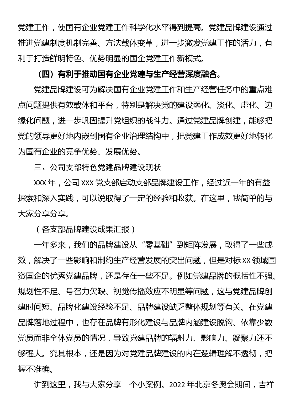 在公司支部特色党建品牌建设推进会上的讲话_第3页