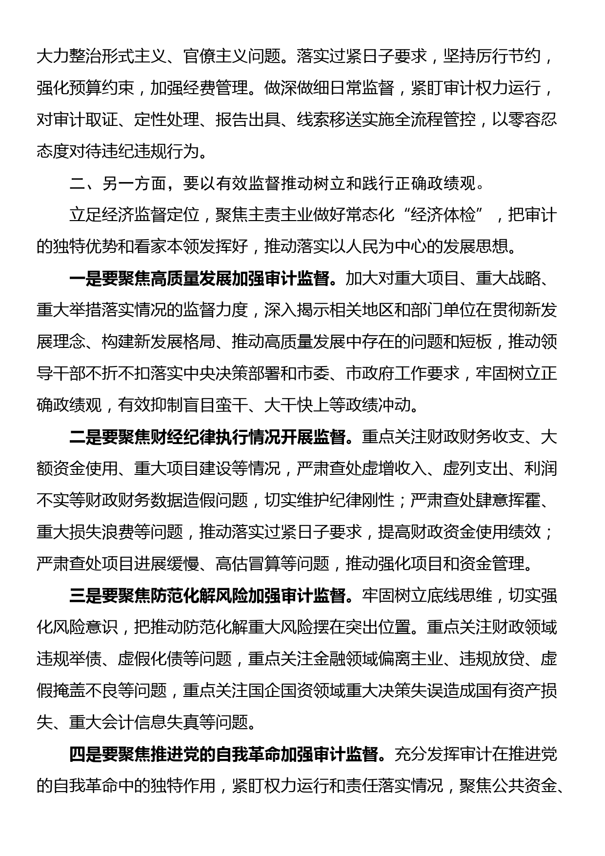 在审计局党组理论学习中心组专题研讨班上的发言材料_第2页