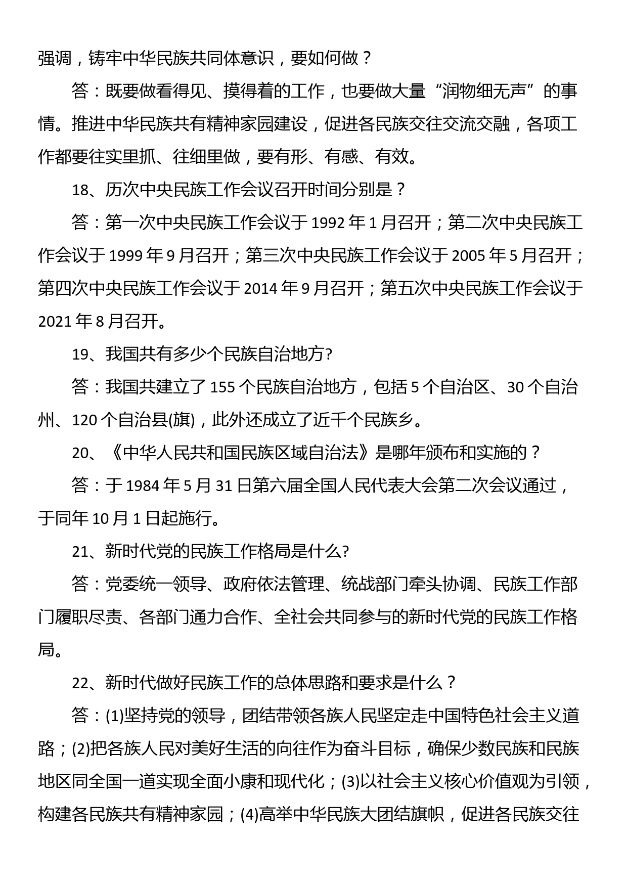 铸牢中华民族共同体意识应知应会知识_第3页