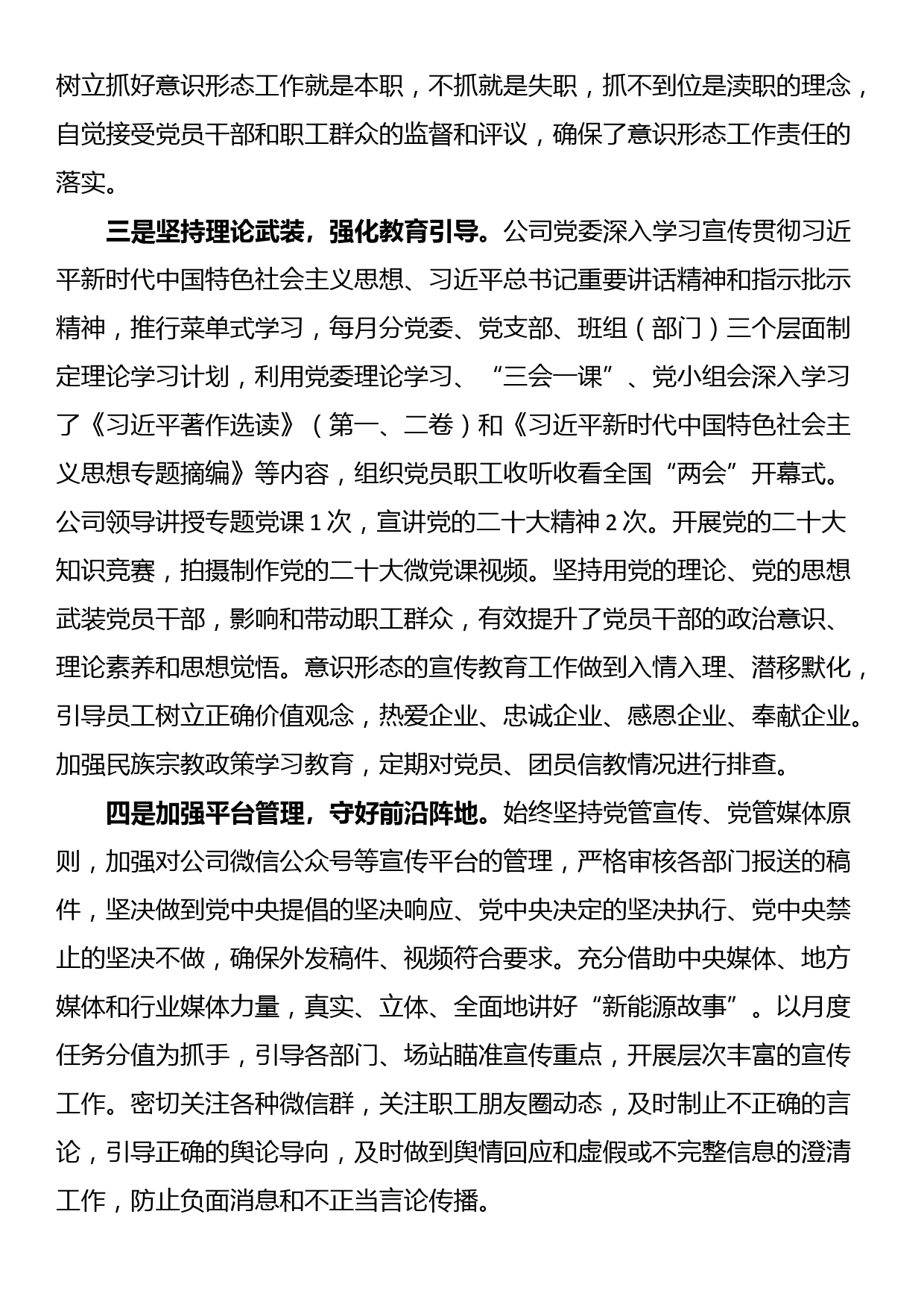 国企党委关于2023年上半年意识形态工作总结及下一步工作安排_第2页