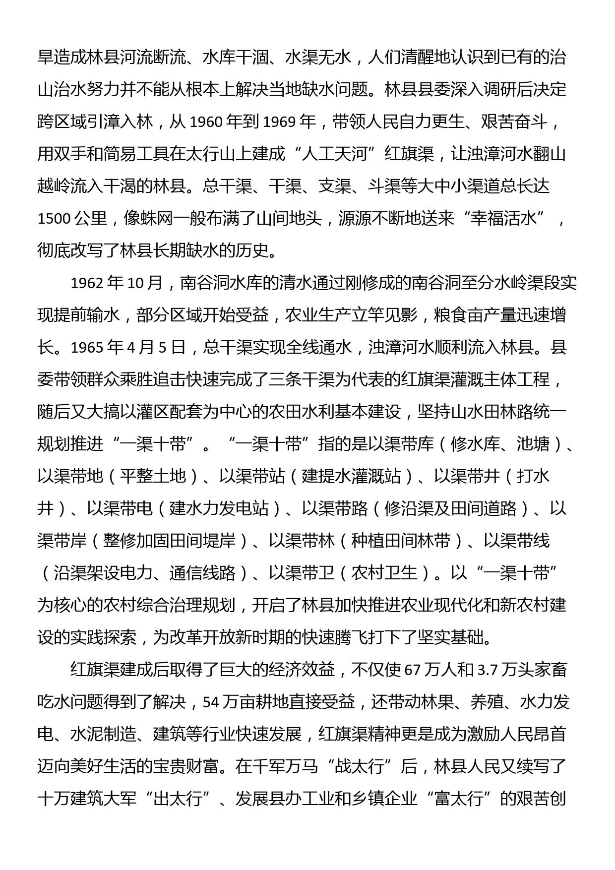 党课讲稿：红旗渠精神是我们的“传家宝”_第2页