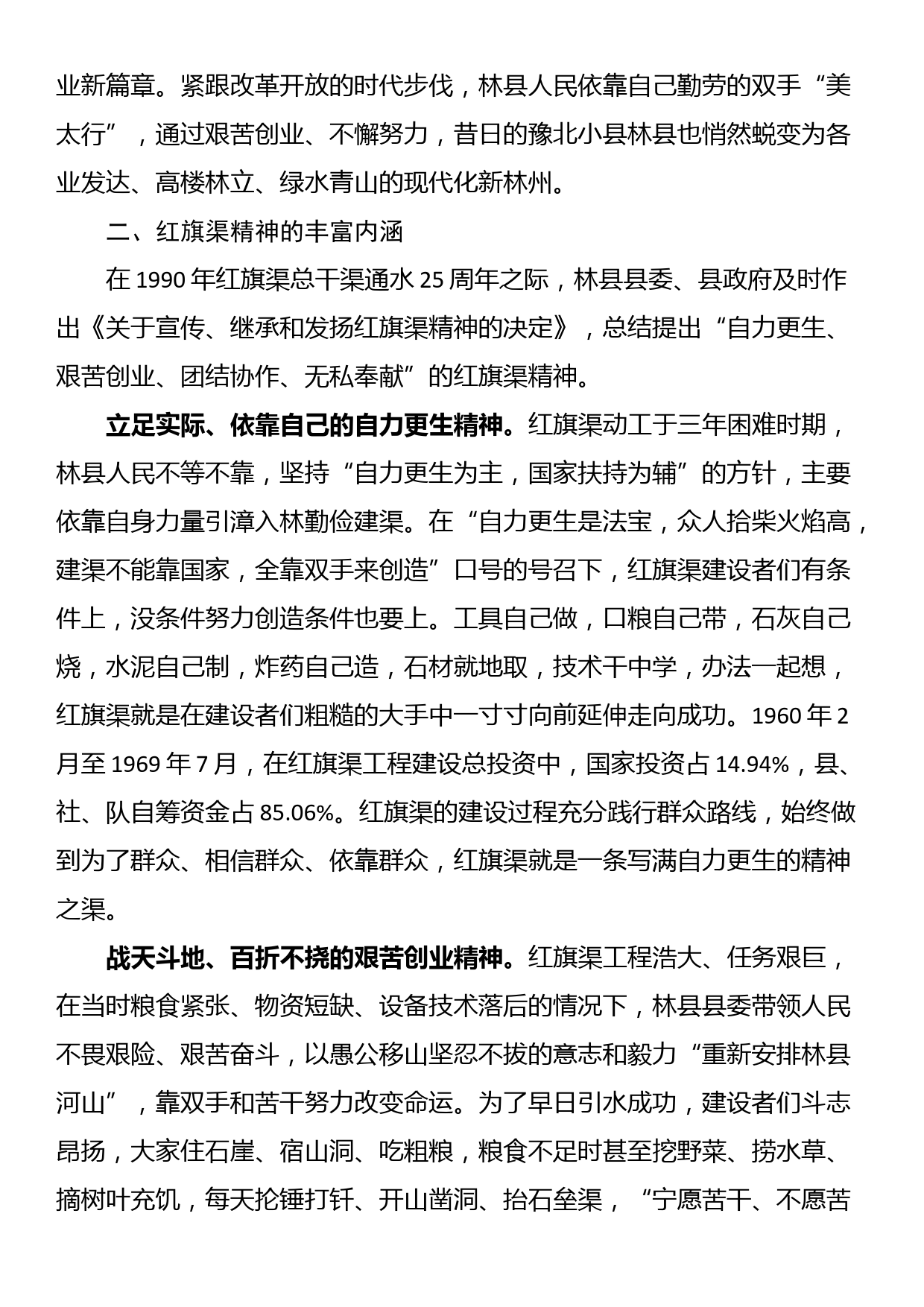 党课讲稿：红旗渠精神是我们的“传家宝”_第3页