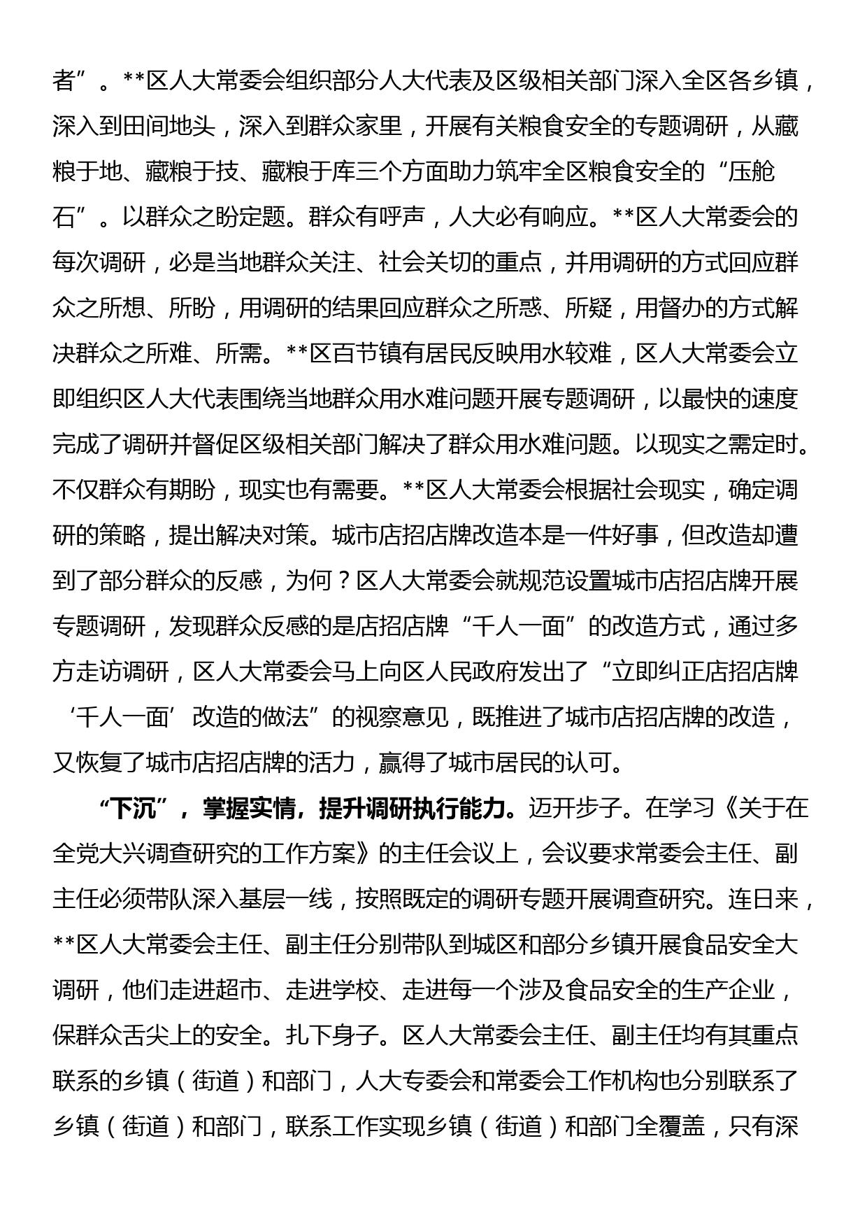 区人大在全区调研成果分享会上的汇报发言材料_第2页