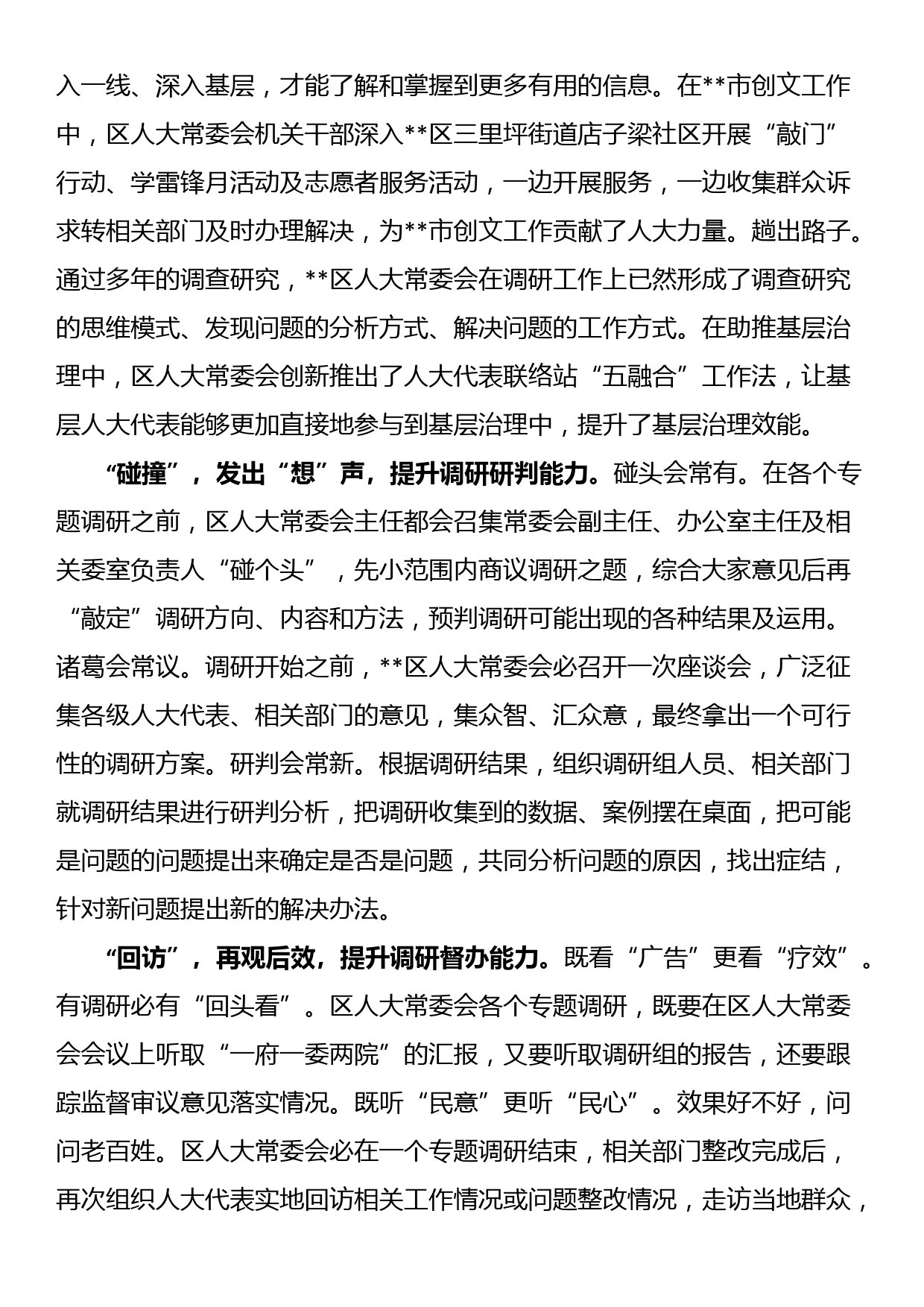 区人大在全区调研成果分享会上的汇报发言材料_第3页