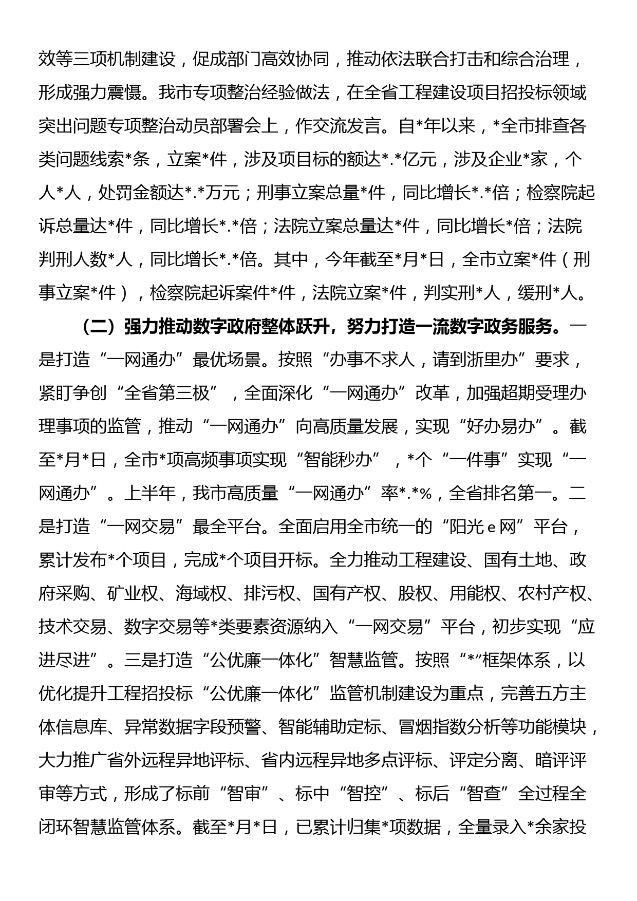 市政务服务局2023年上半年工作总结和下半年工作计划_第2页