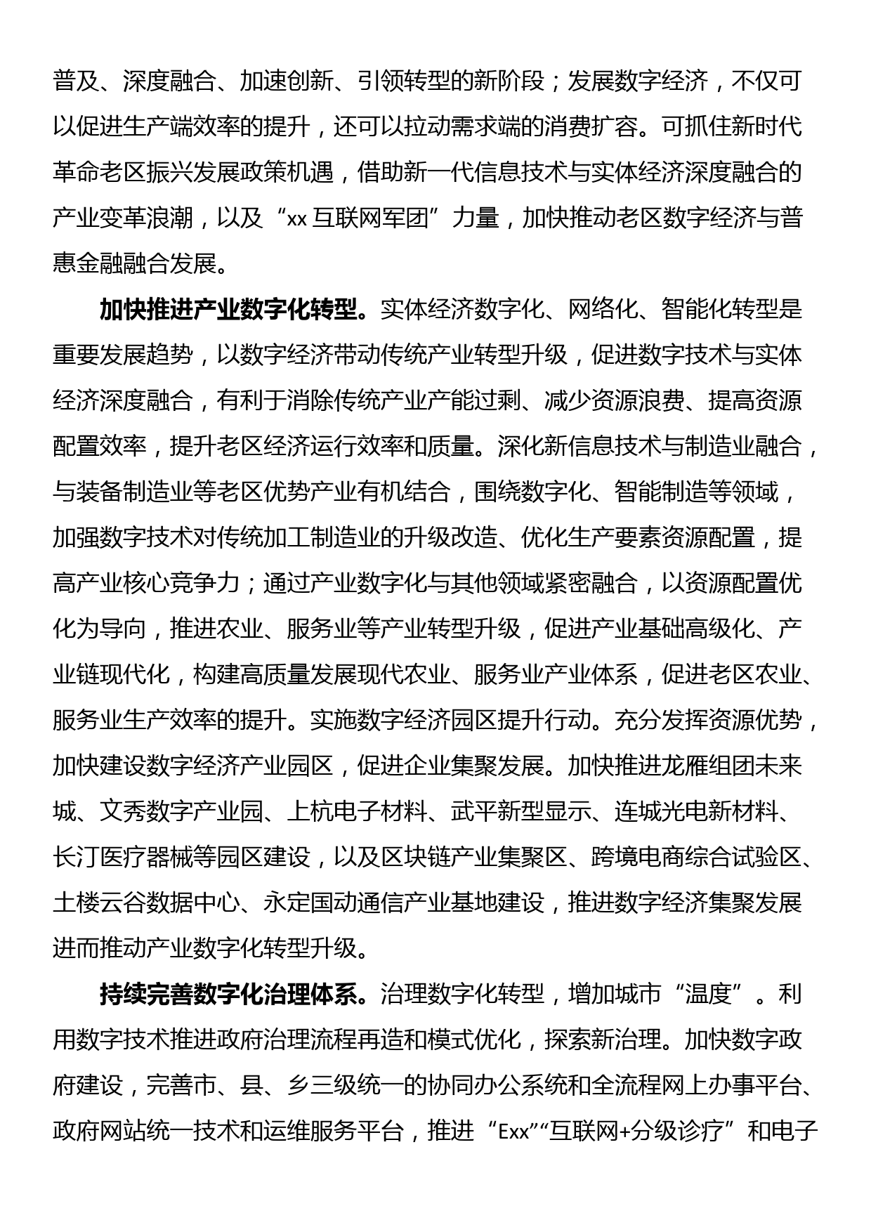 数字经济与数字普惠金融主题材料（3篇）_第2页