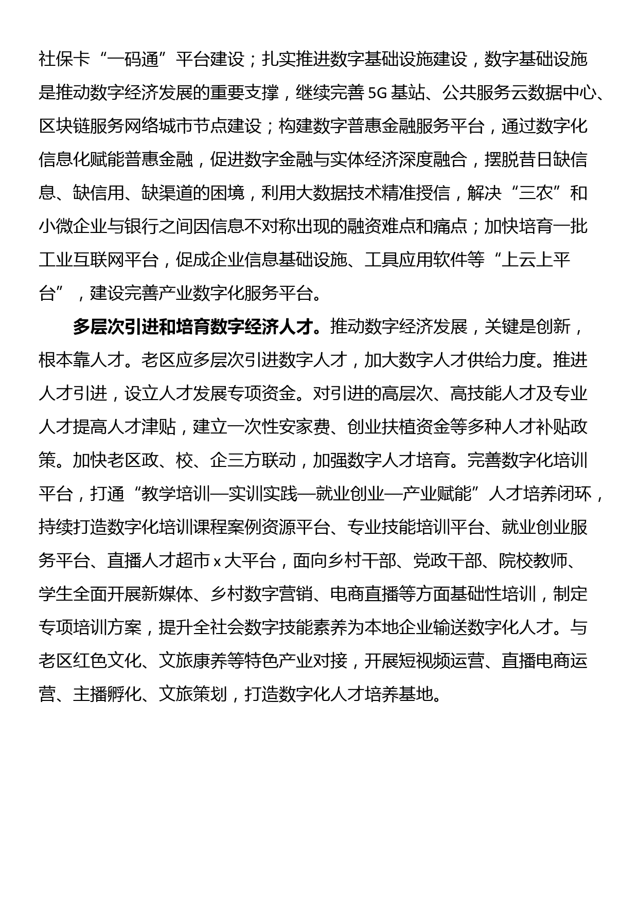 数字经济与数字普惠金融主题材料（3篇）_第3页