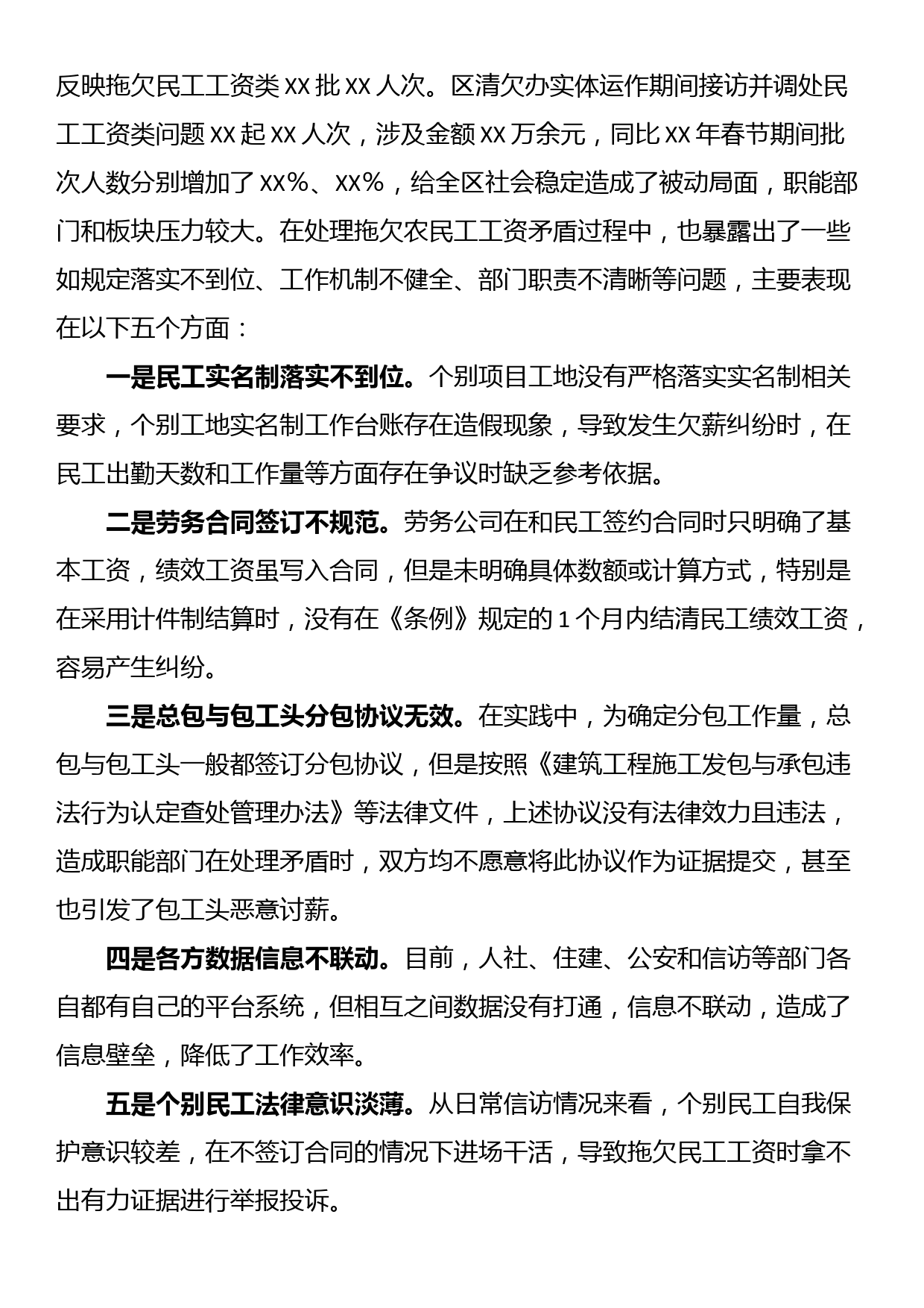 拖欠农民工工资调研报告_第2页