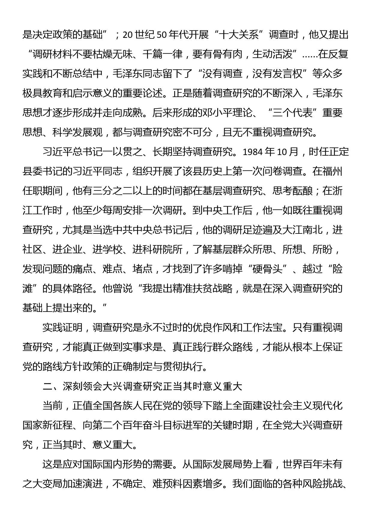 在人大系统调查成果分享会上的汇报发言材料_第2页