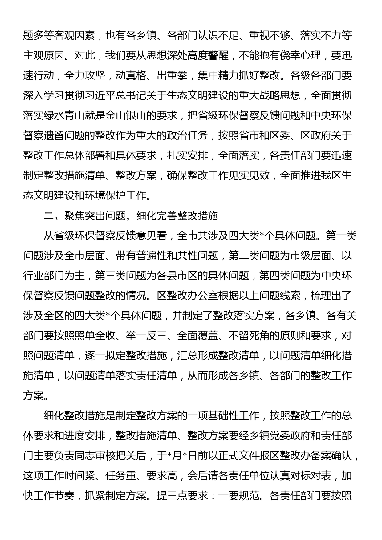 在省级环保督察反馈问题整改工作交办会议上的讲话_第2页