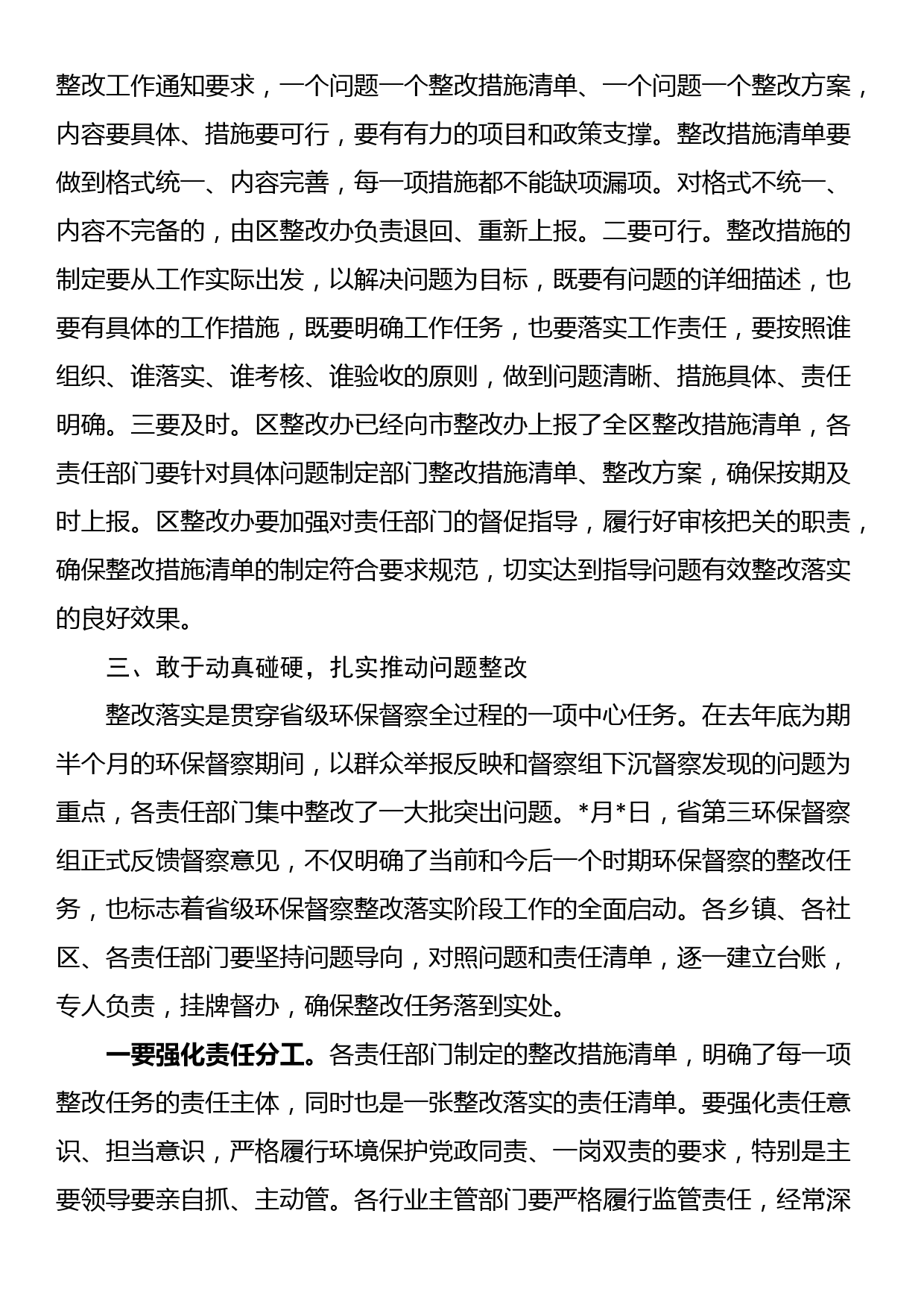 在省级环保督察反馈问题整改工作交办会议上的讲话_第3页