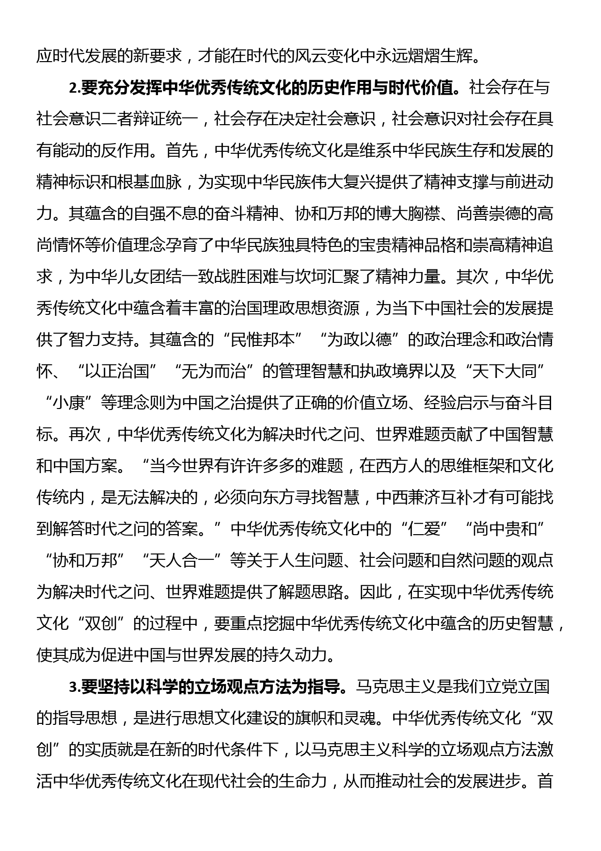 传承弘扬优秀传统文化主题党课讲稿_第2页