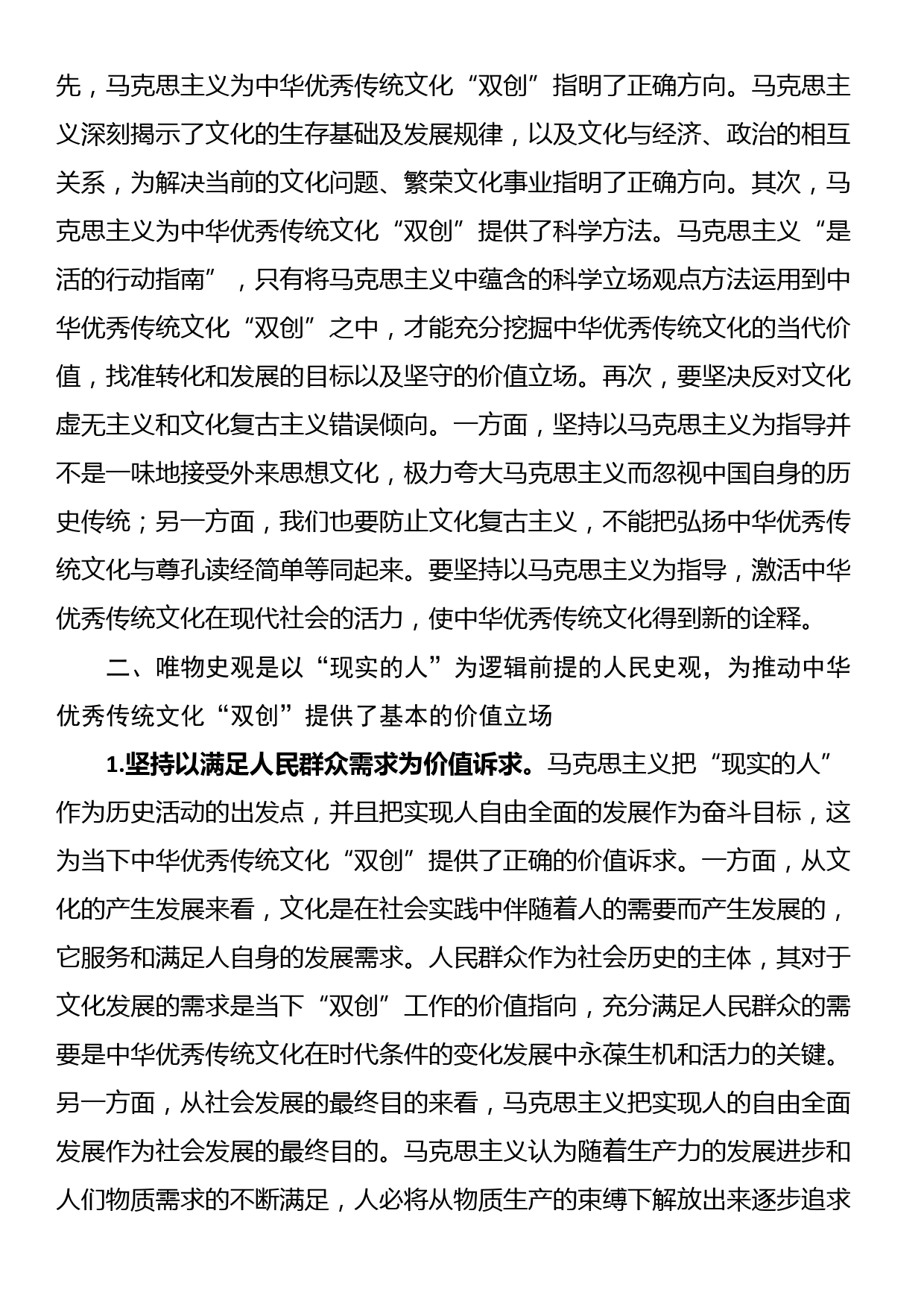 传承弘扬优秀传统文化主题党课讲稿_第3页