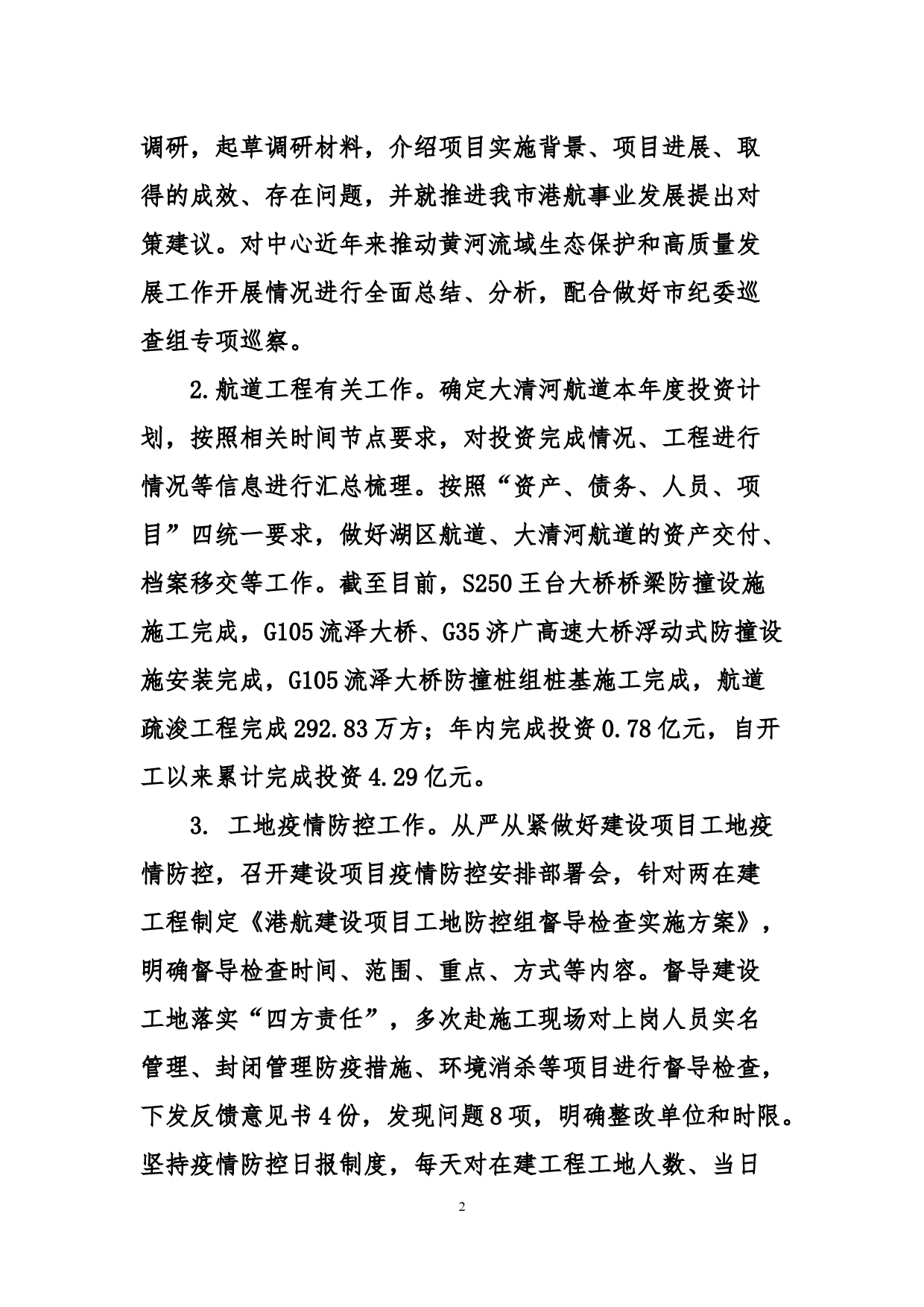 港航铁路机场服务中心上半年工作总结及下半年工作打算_第2页