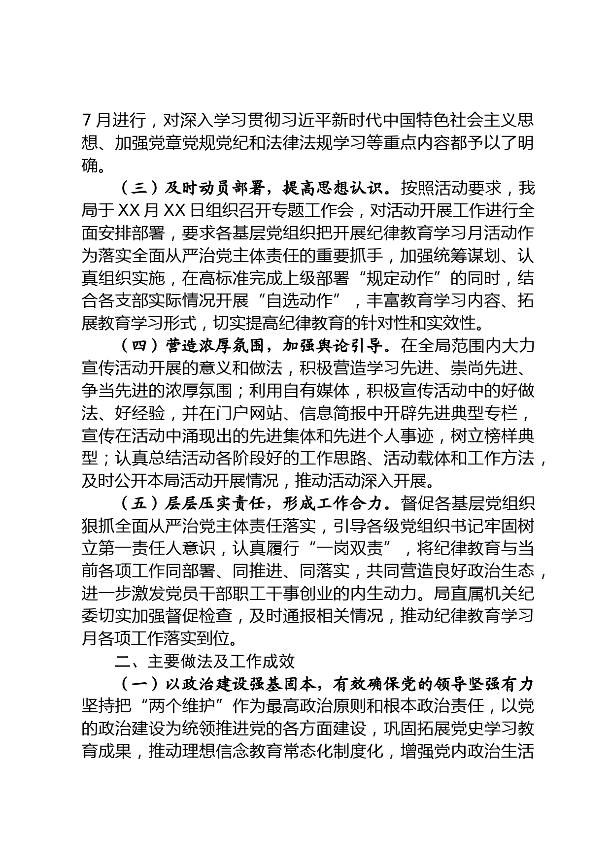 关于纪律教育学习月活动情况的报告_第2页