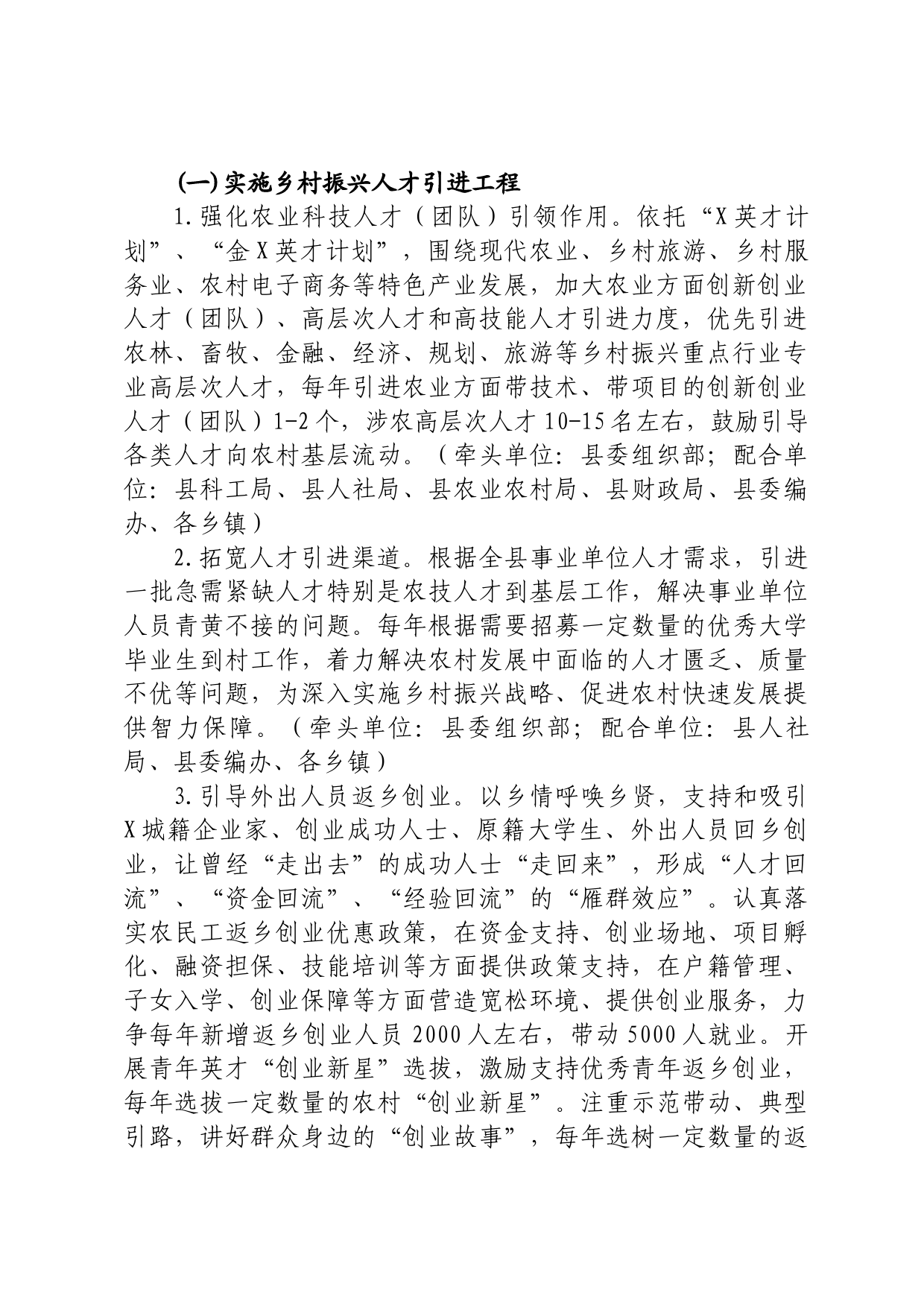 关于加强乡村人才振兴的实施意见_第2页