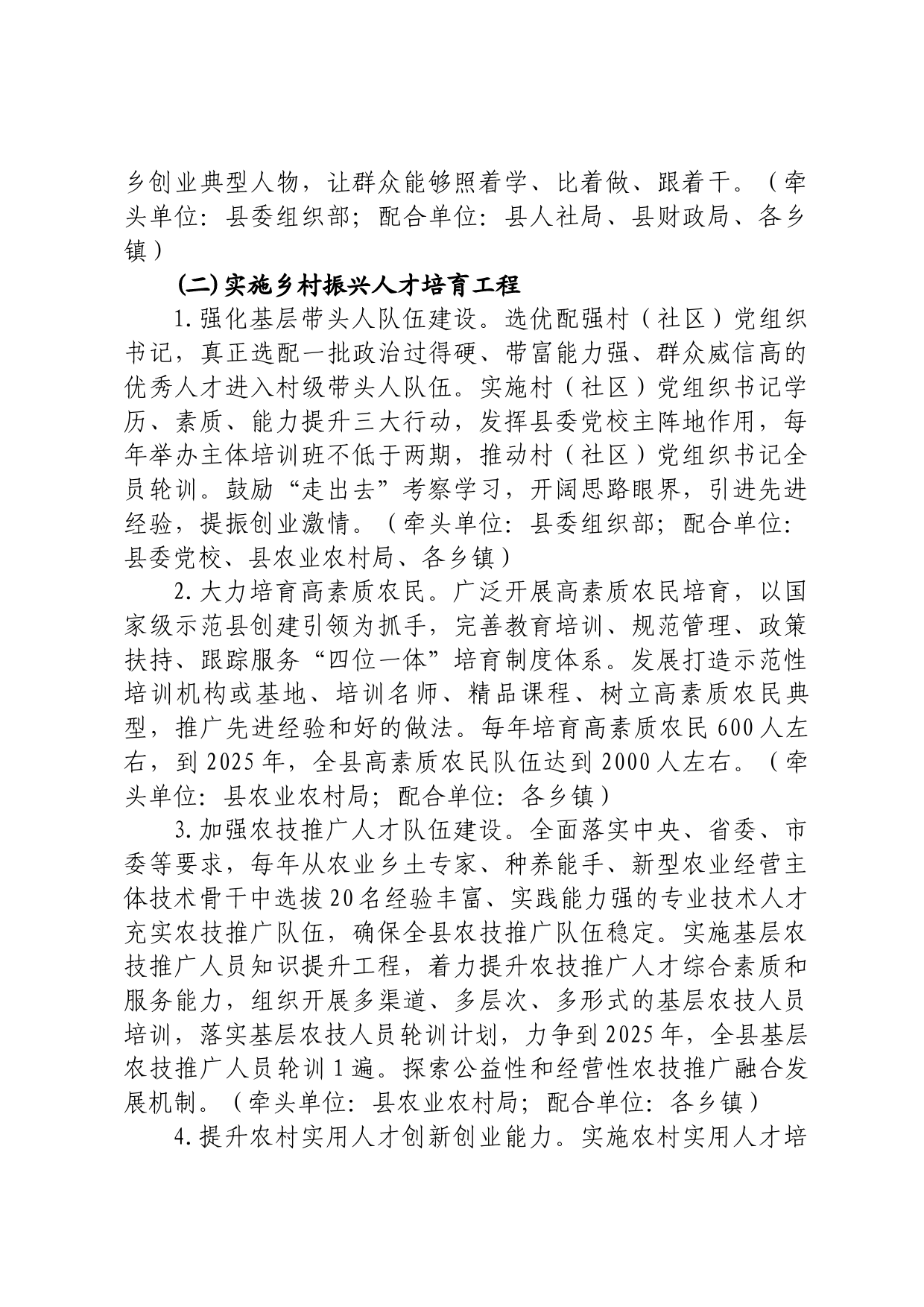 关于加强乡村人才振兴的实施意见_第3页