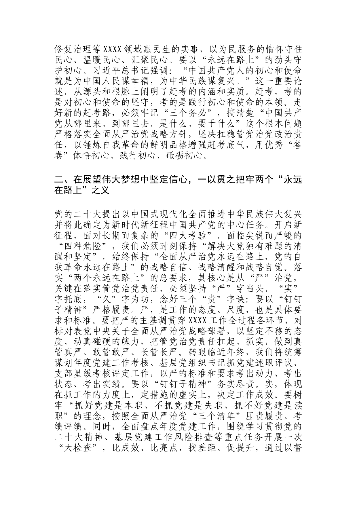 全面从严治党研讨发言_第2页