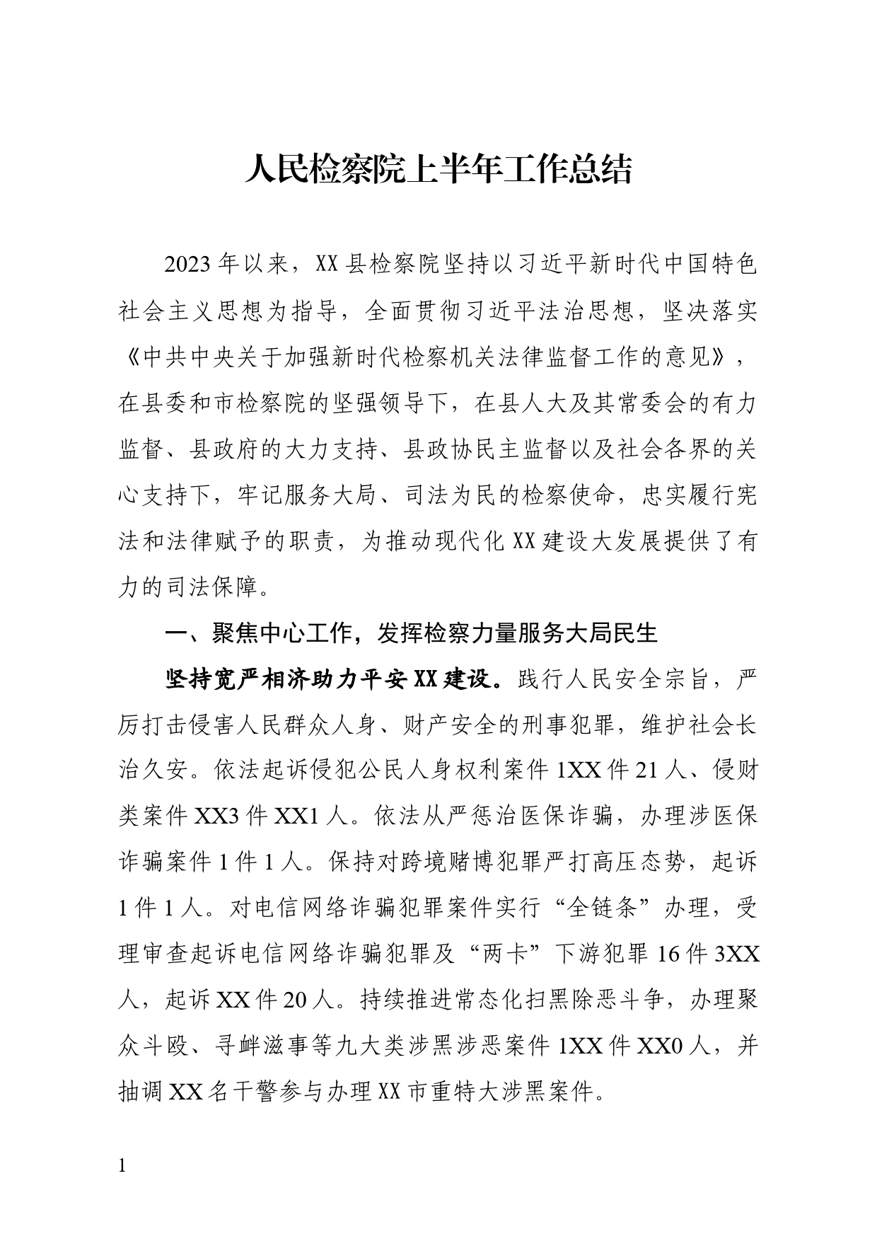 人民检察院2023年上半年工作总结和2023年下半年工作要点_第1页