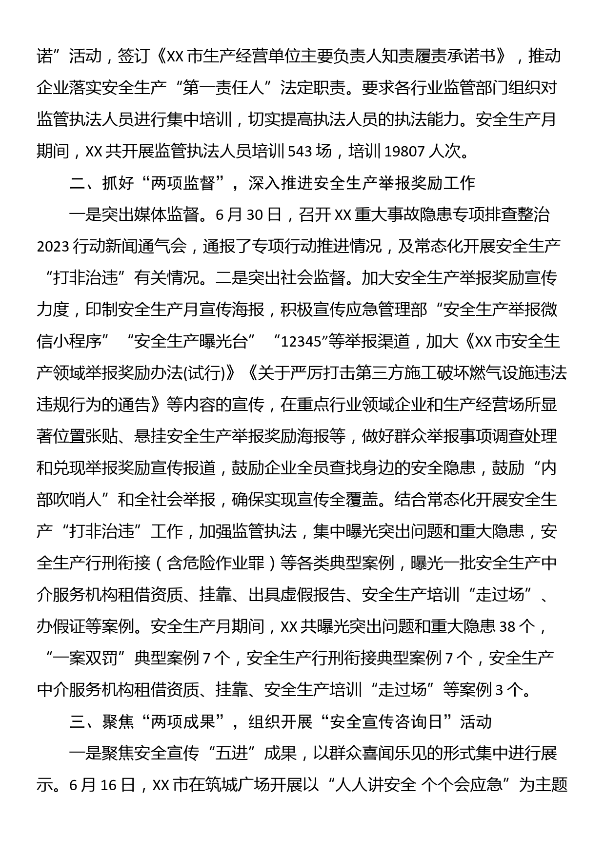 2023年安全生产月活动总结_第2页