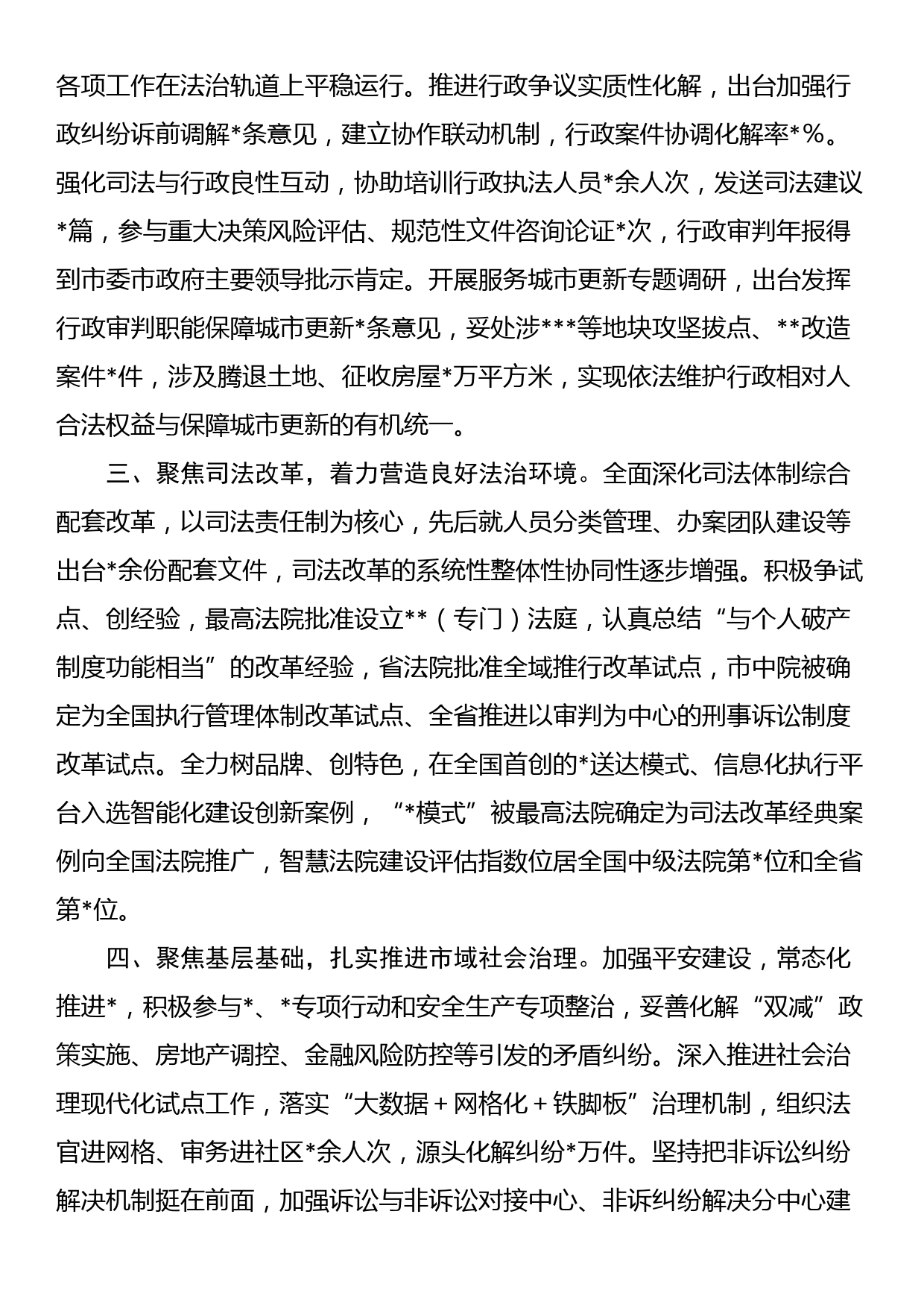 法院在全面依法治国调研座谈会上的交流发言_第2页