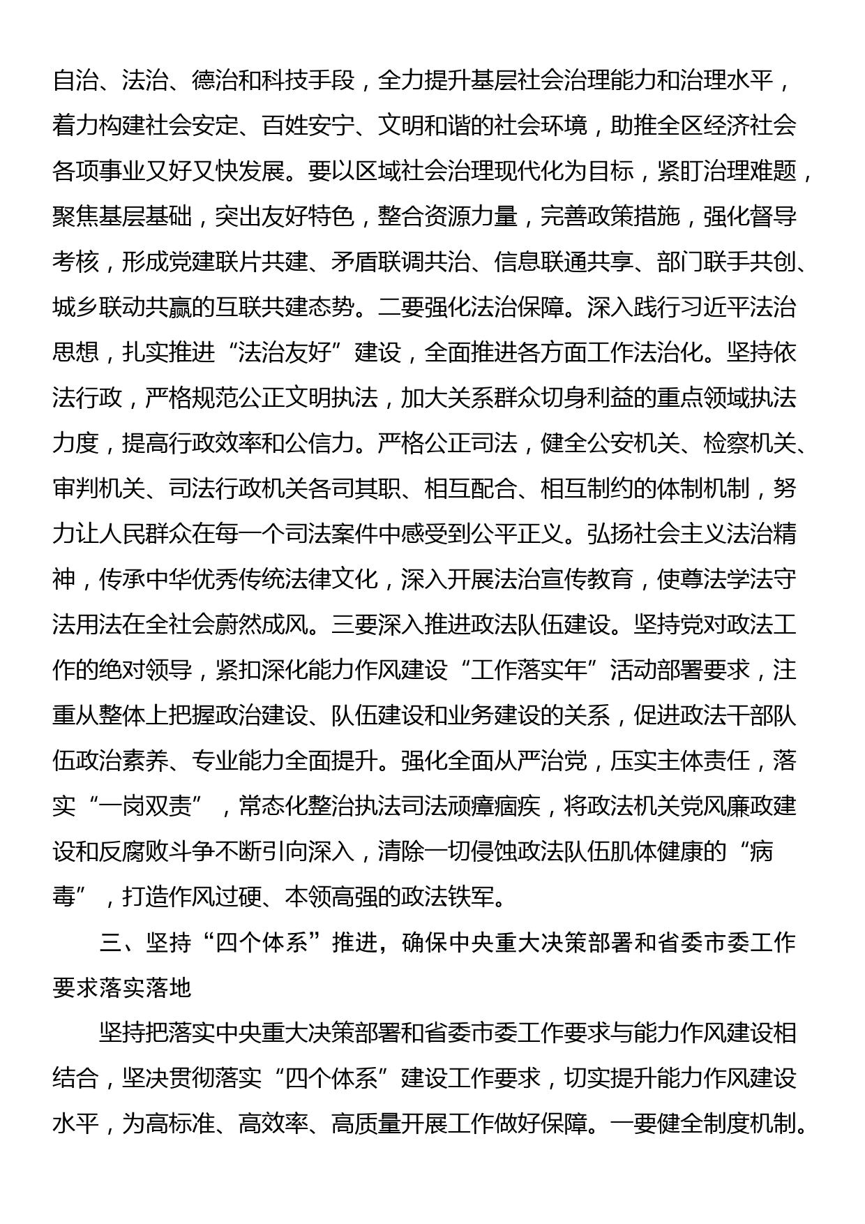 解放思想研讨发言材料_第2页